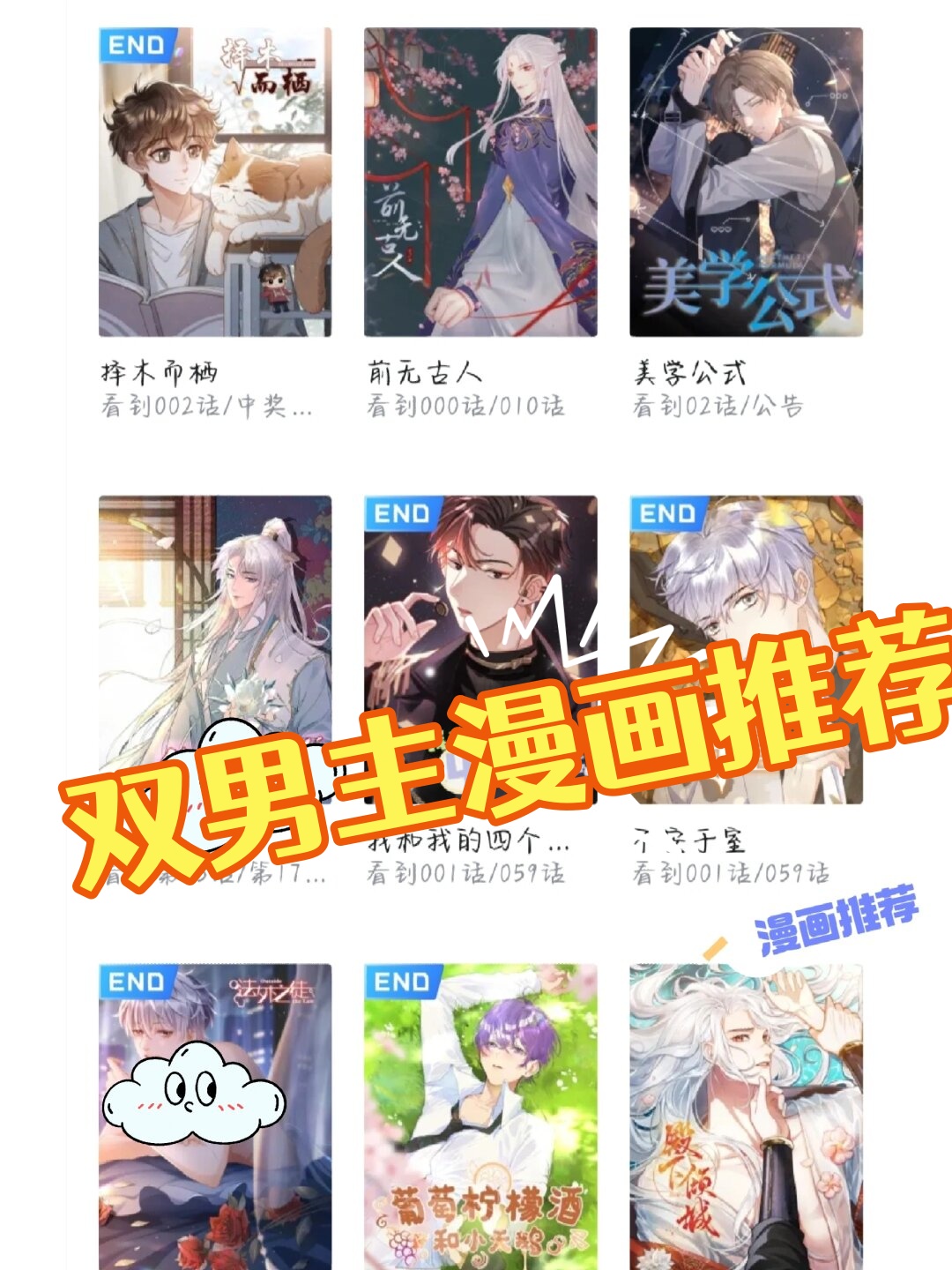 男同志漫画，探索性别与情感的独特视角-第1张图片