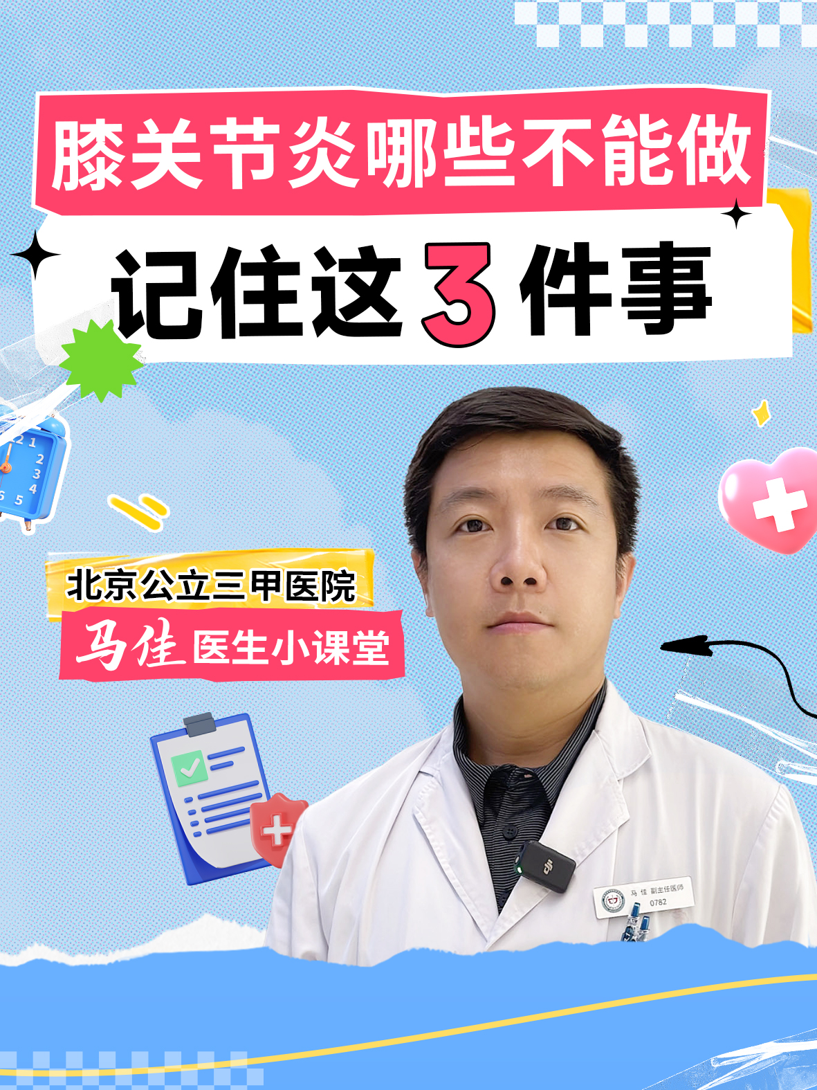 C够了，过度使用与骨科健康的风险-第3张图片