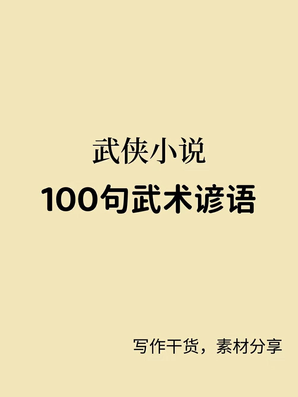 黄色武侠小说黄色武侠小说的魅力与影响-第3张图片