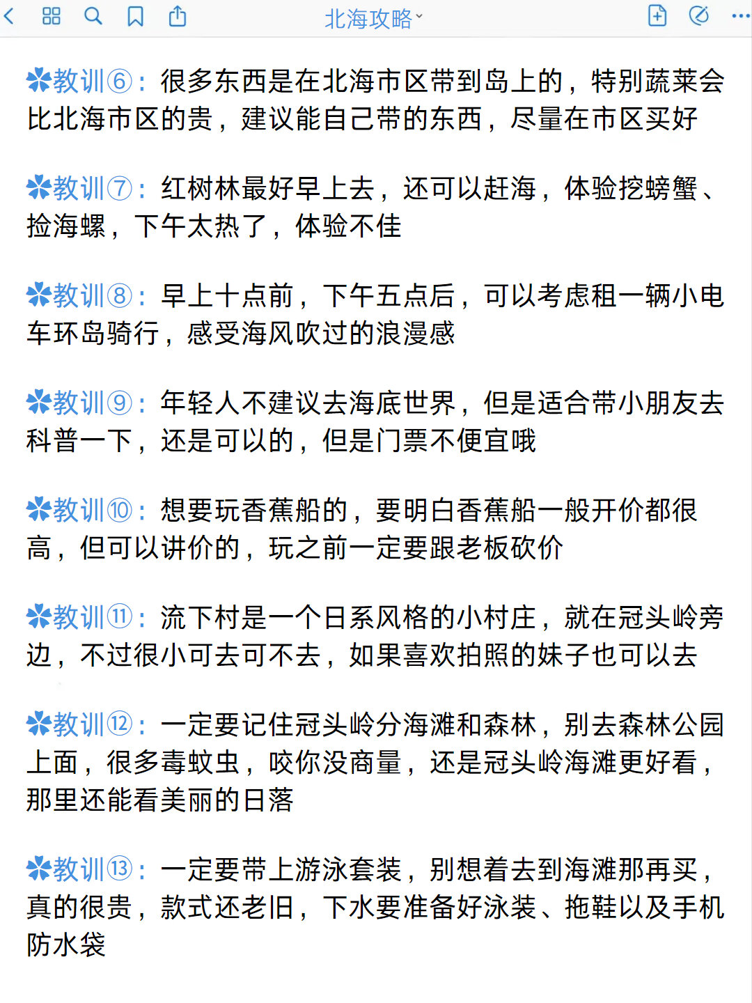 寻找与分享的旅程-第3张图片