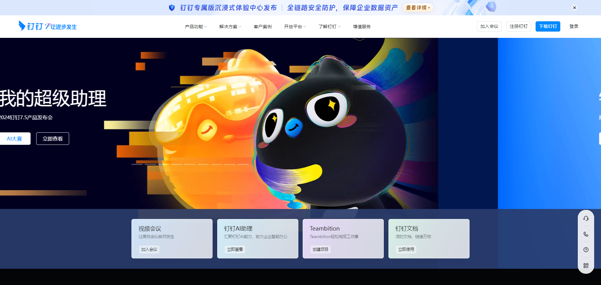 钉钉app下载官方下载钉钉app下载官方下载，企业沟通与协作的必备神器-第2张图片