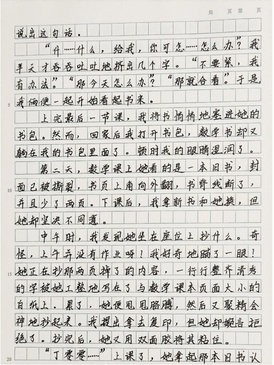 我的同桌对我做了那个作文怎么写我的同桌与我之间的那些小事