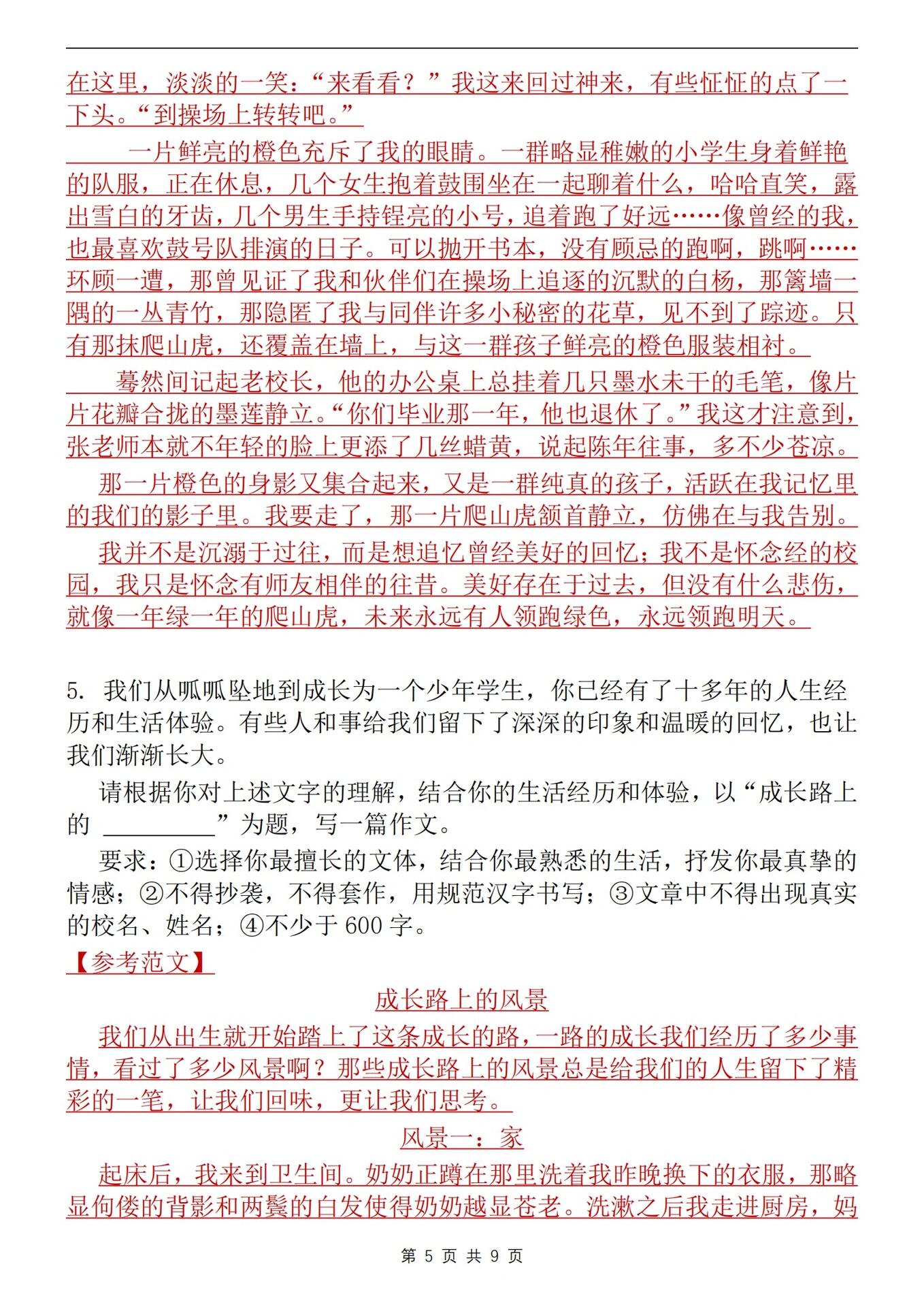 数学课代表趴下让我桶的作文数学课代表的独特体验——一次难忘的课堂互动-第1张图片