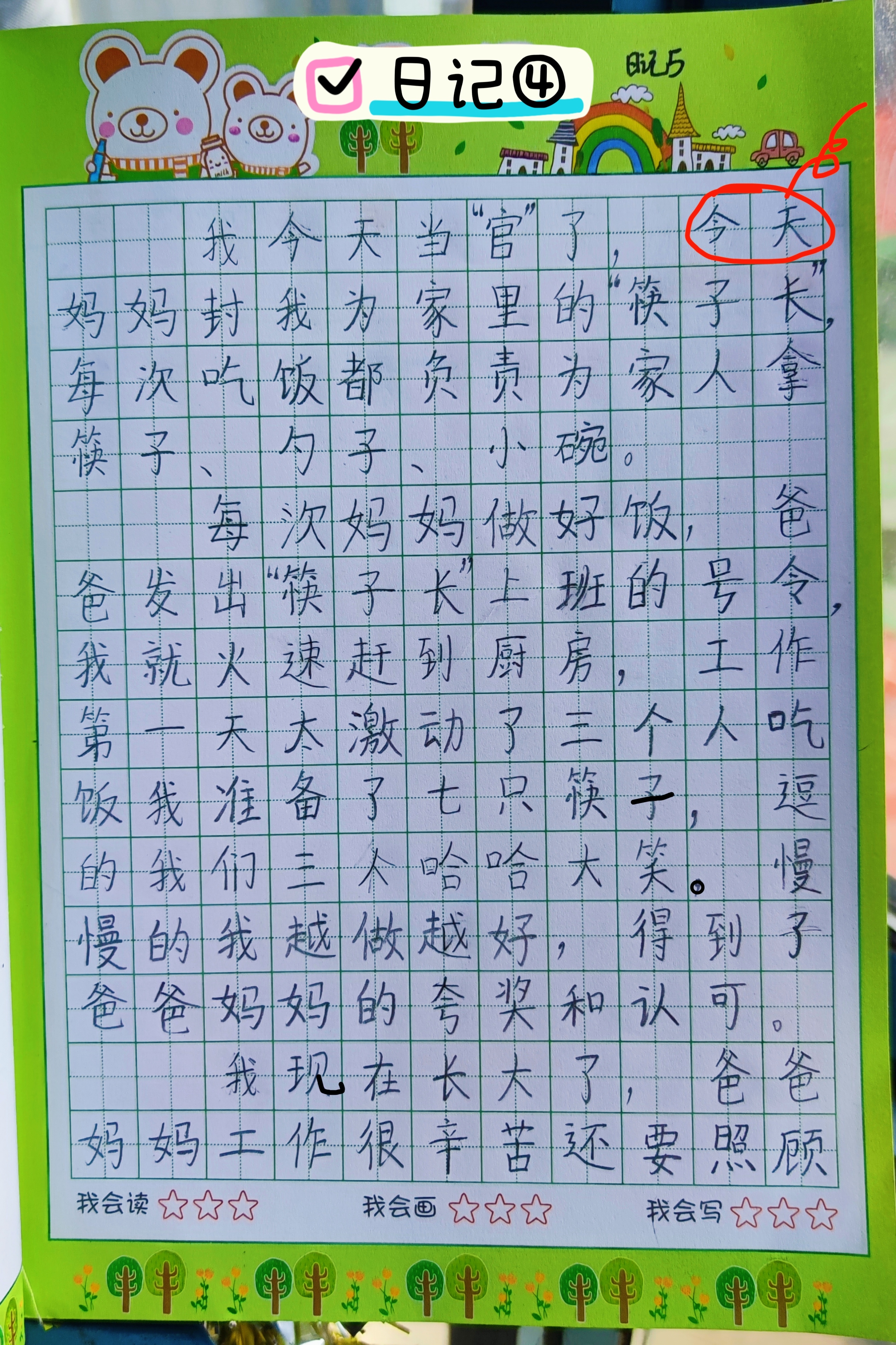 班长成为全班的插座作文班长——全班的插座