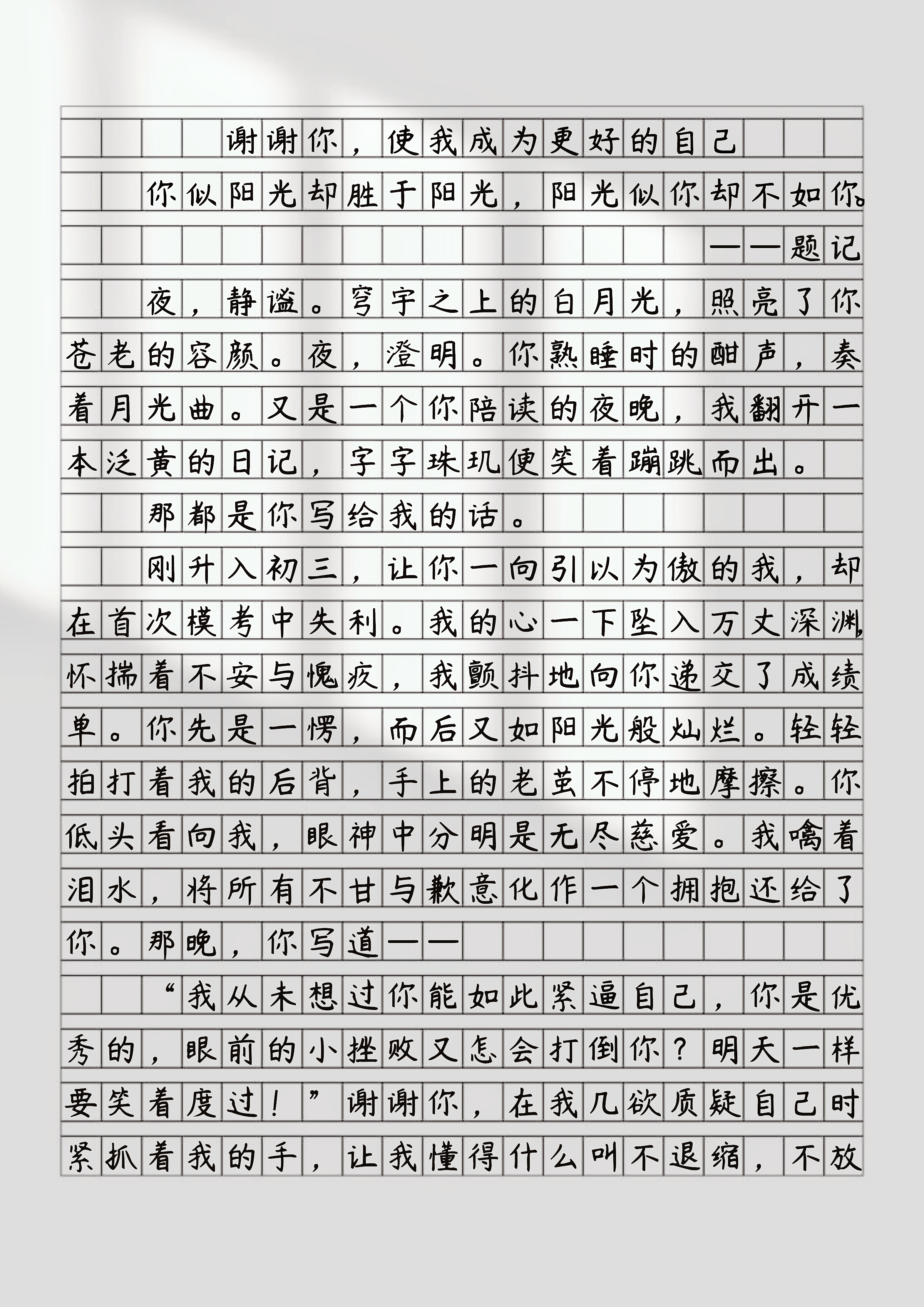 输了让对方玩部位作文面对挑战，输了却收获更多——关于一次让同学玩全部位置的经历