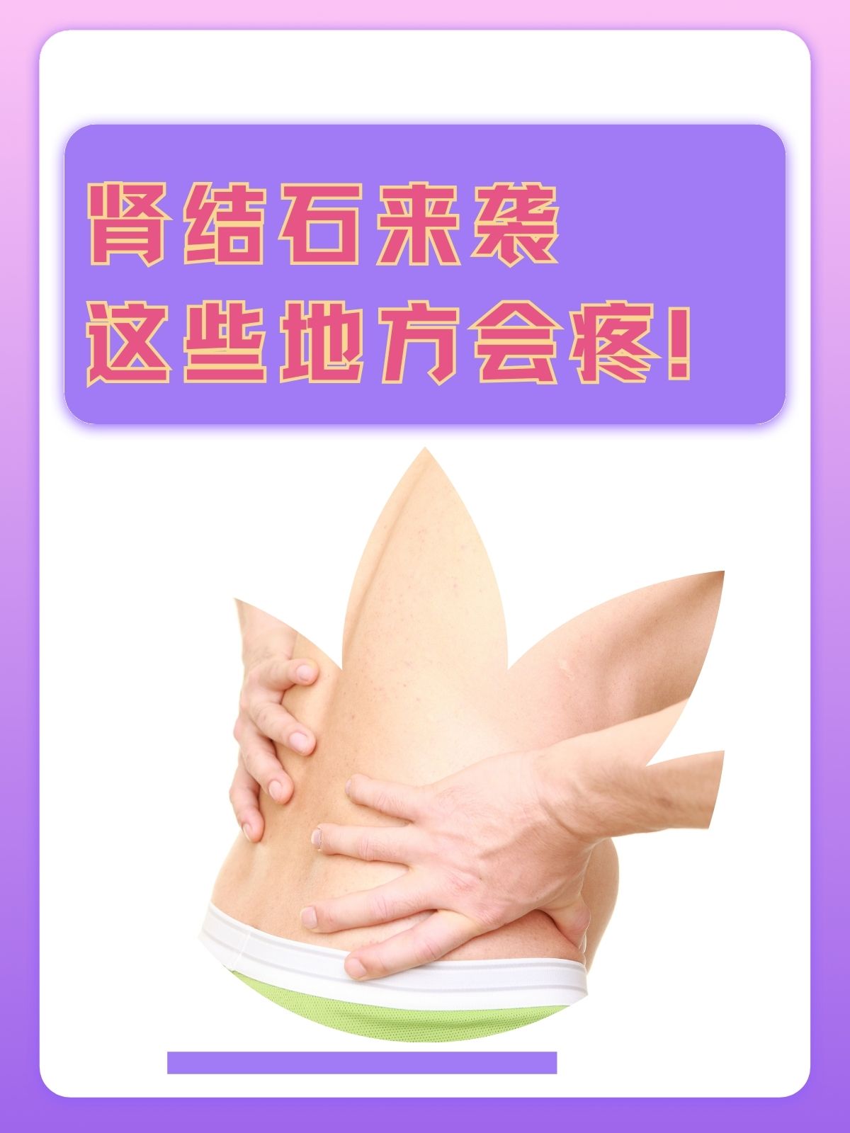 探索身体语言，腿张大点为何会缓解疼痛？-第3张图片