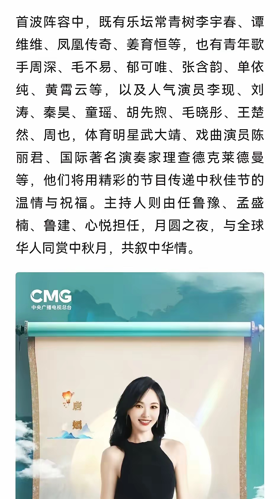 2024年中秋晚会节目表央视2024年中秋晚会节目表——月圆人团圆之夜-第2张图片