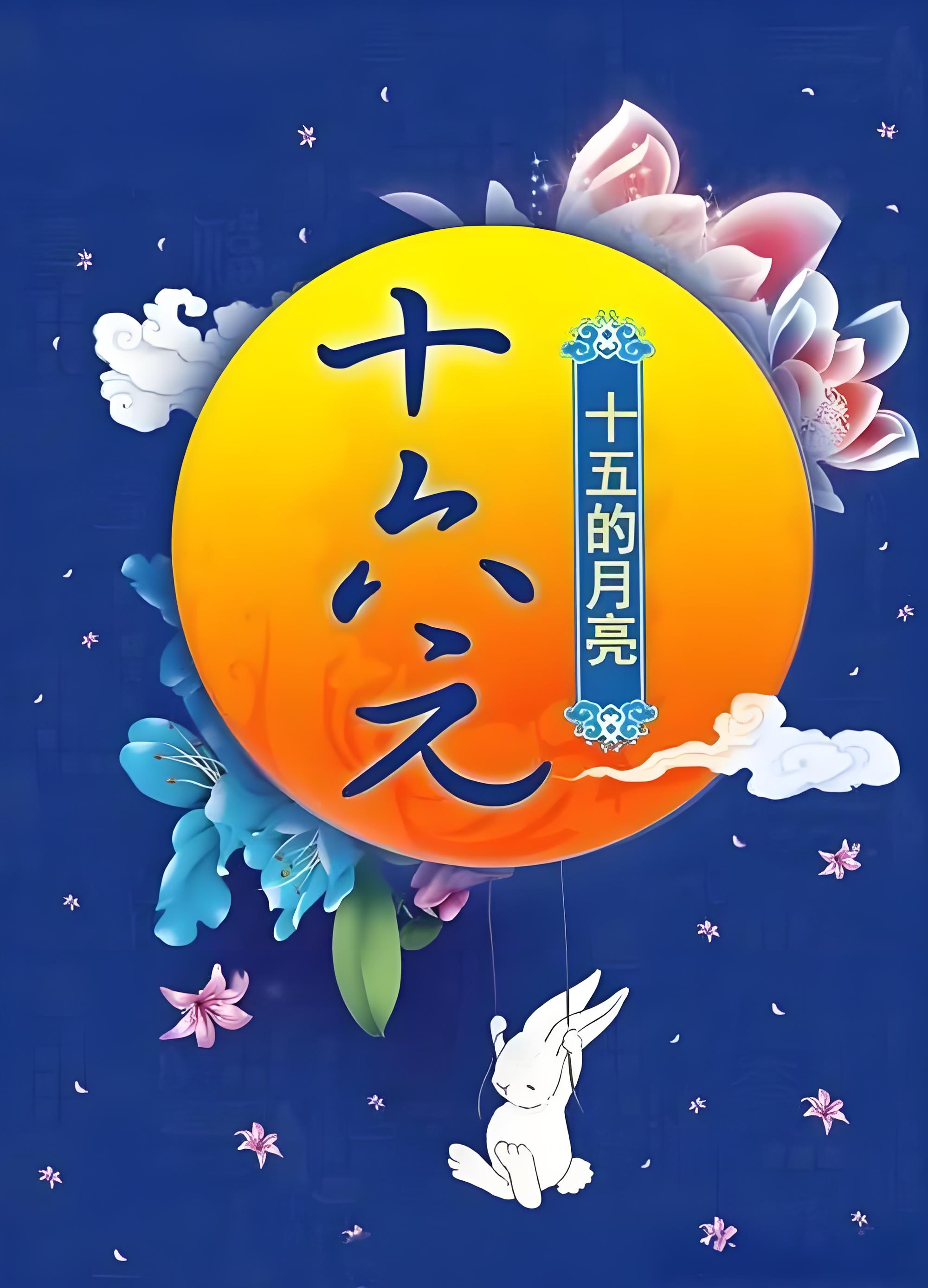 十五的月亮十六圆，月夜之美的独特诠释-第2张图片