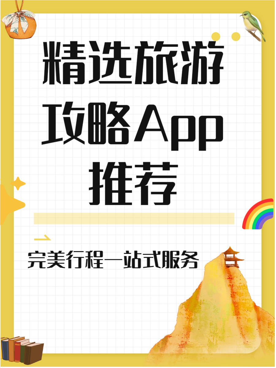 免费APP的魅力与选择-第3张图片