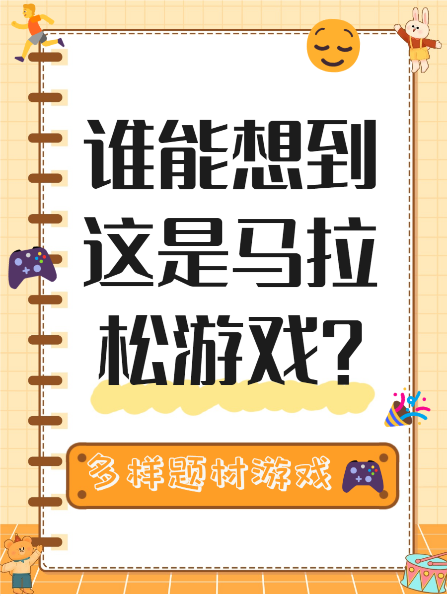 体验差差差很疼的30分钟游戏，一场刺激与挑战的冒险-第3张图片