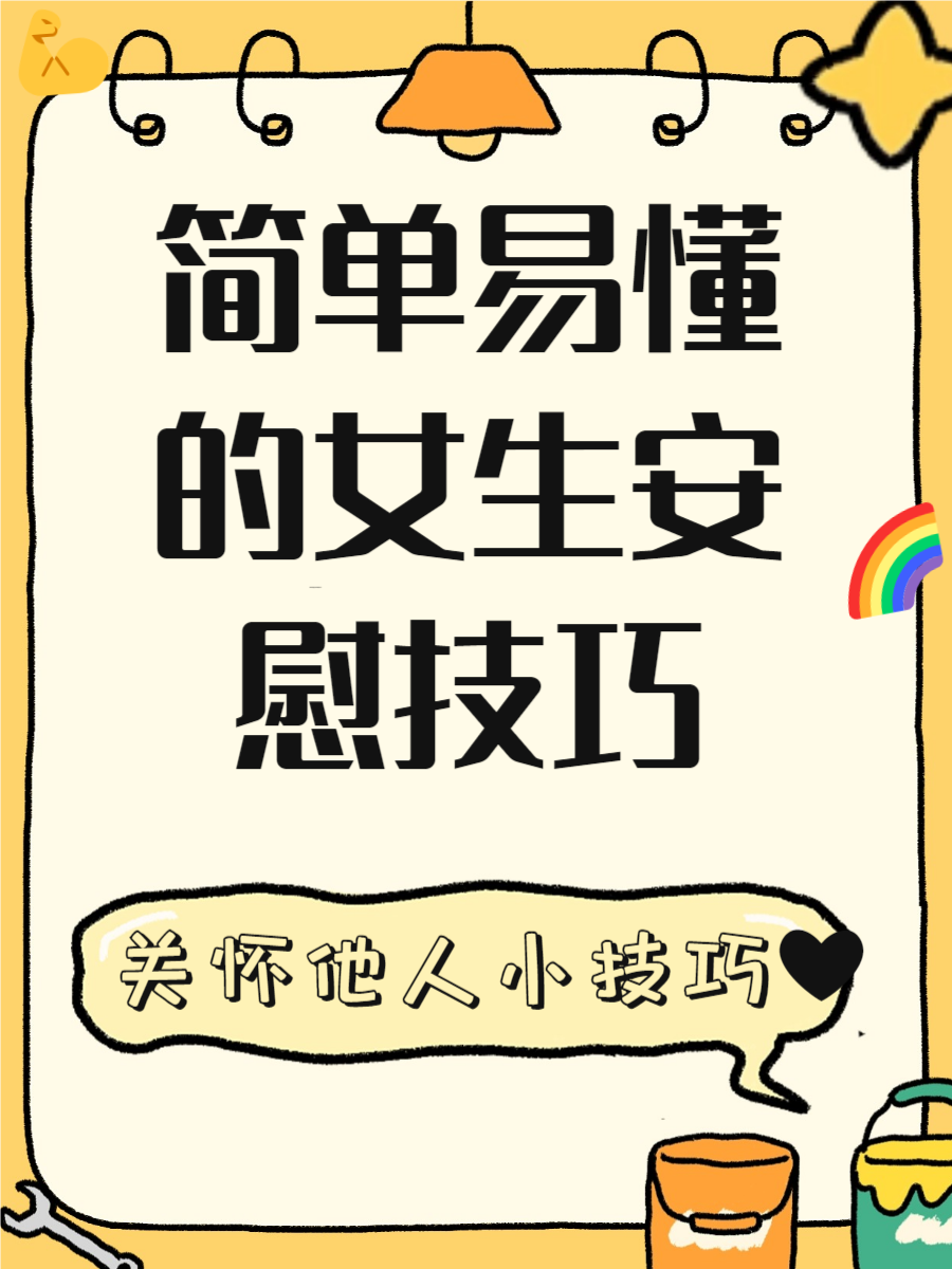 女生安慰自己的方法有哪些?女生如何有效安慰自己的方法-第2张图片