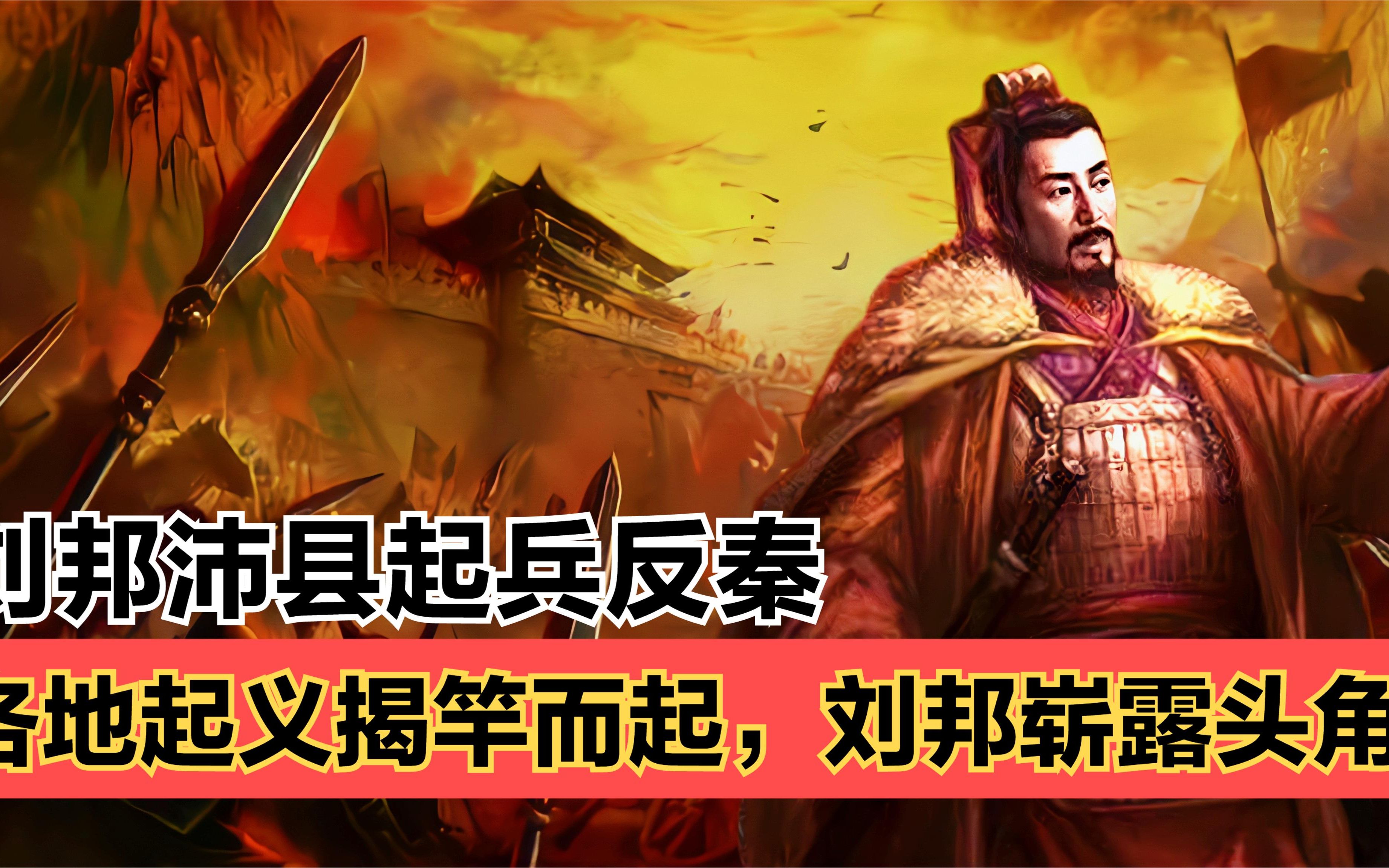 王者荣耀刘邦王者荣耀中的英雄，刘邦的传奇之路-第2张图片