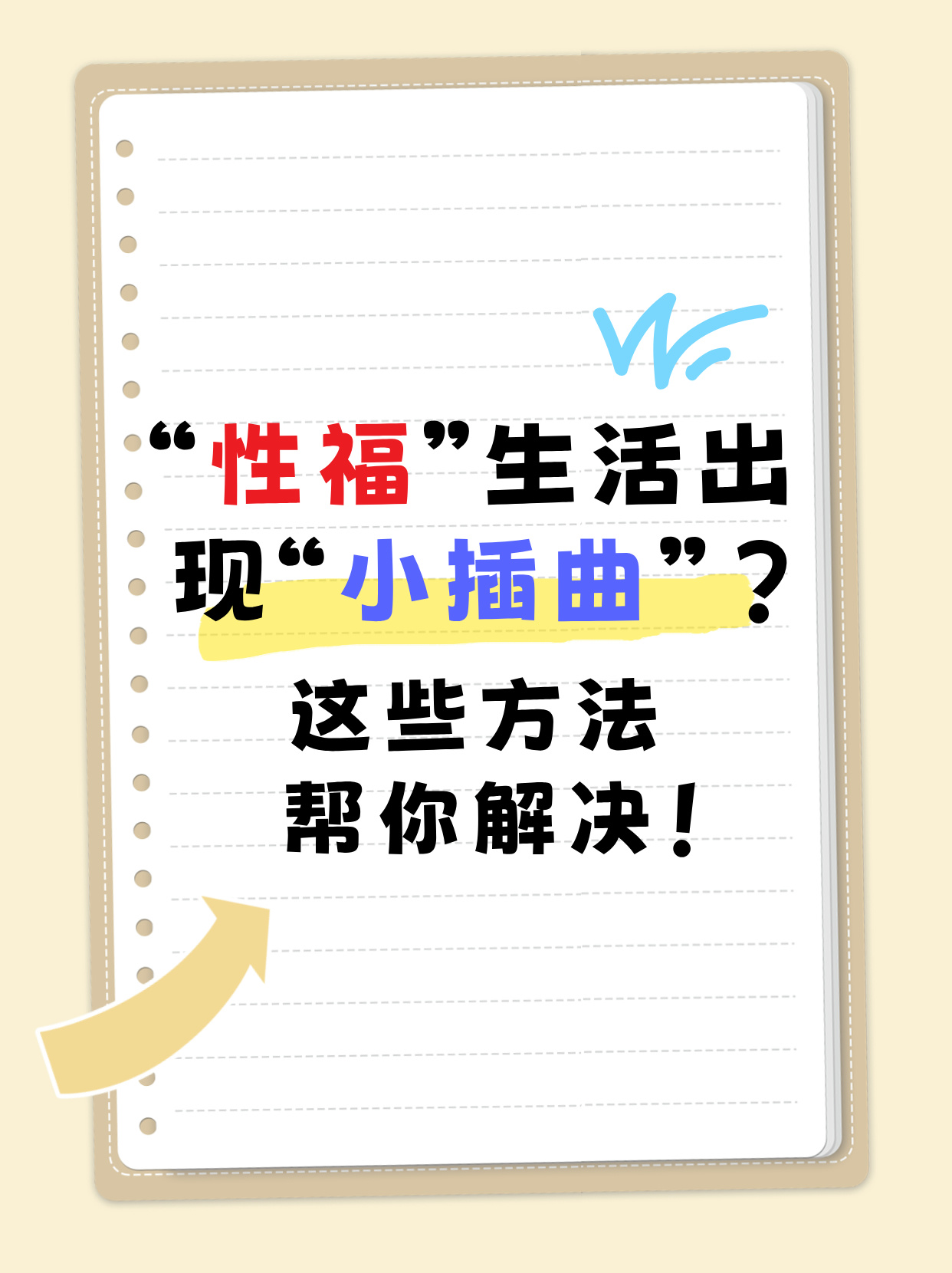 小悔的性荡生活小悔的性教育探索与性荡生活的自我成长-第2张图片
