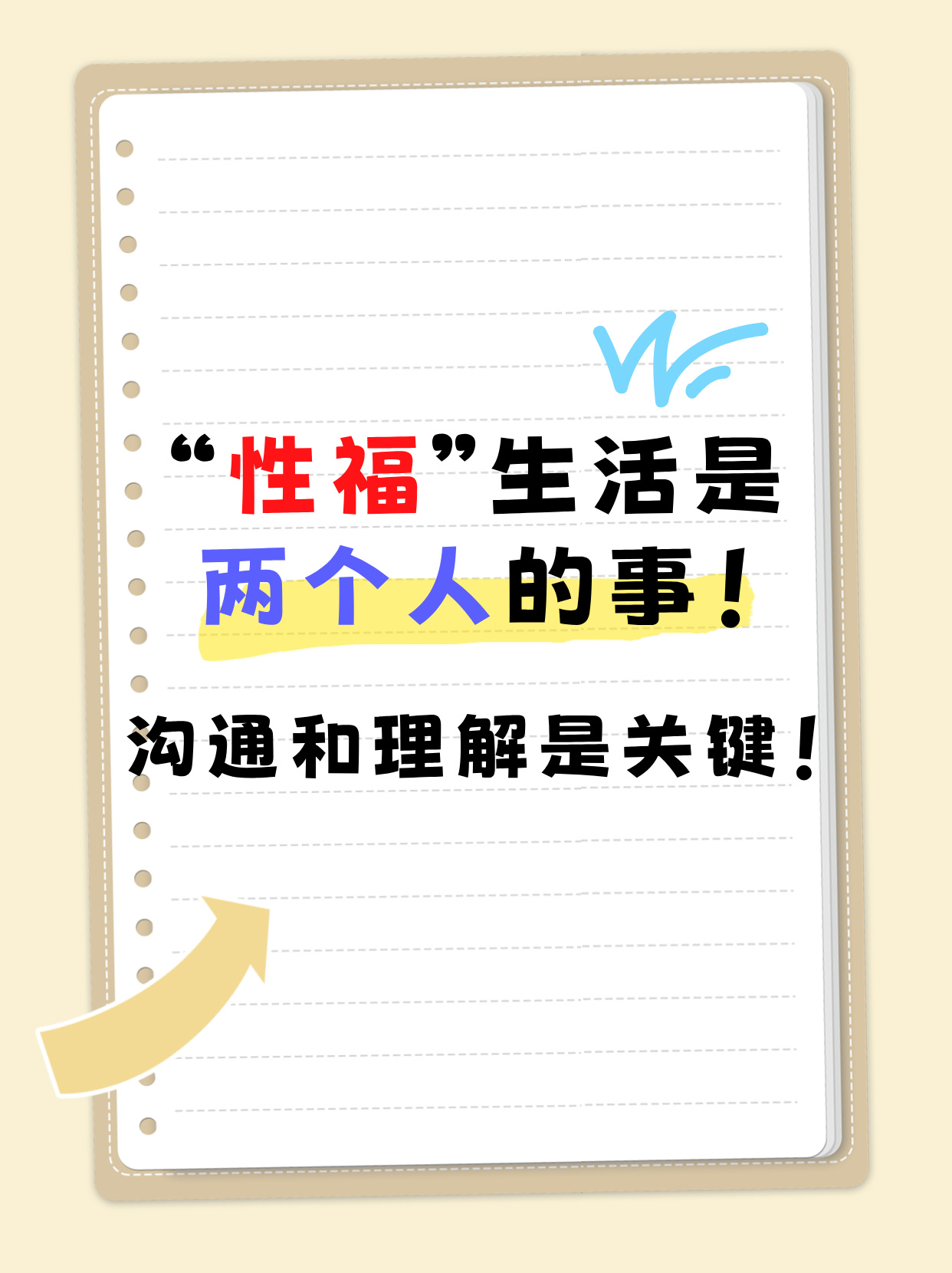两性安全文案两性安全网，构建健康、安全的两性关系-第1张图片