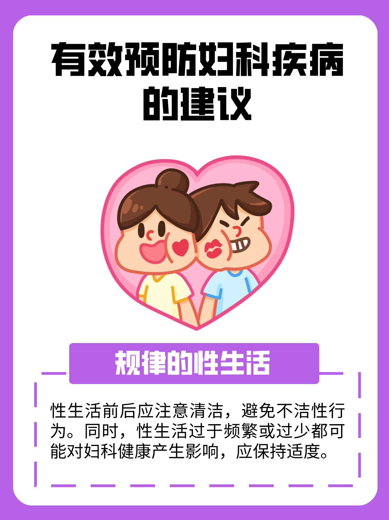 成人PP的认知与健康管理