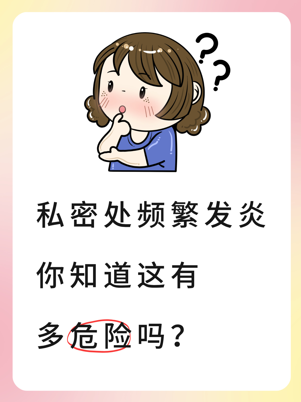 关于男生将私处放入女生私密部位的探讨，理解与尊重的重要性-第2张图片