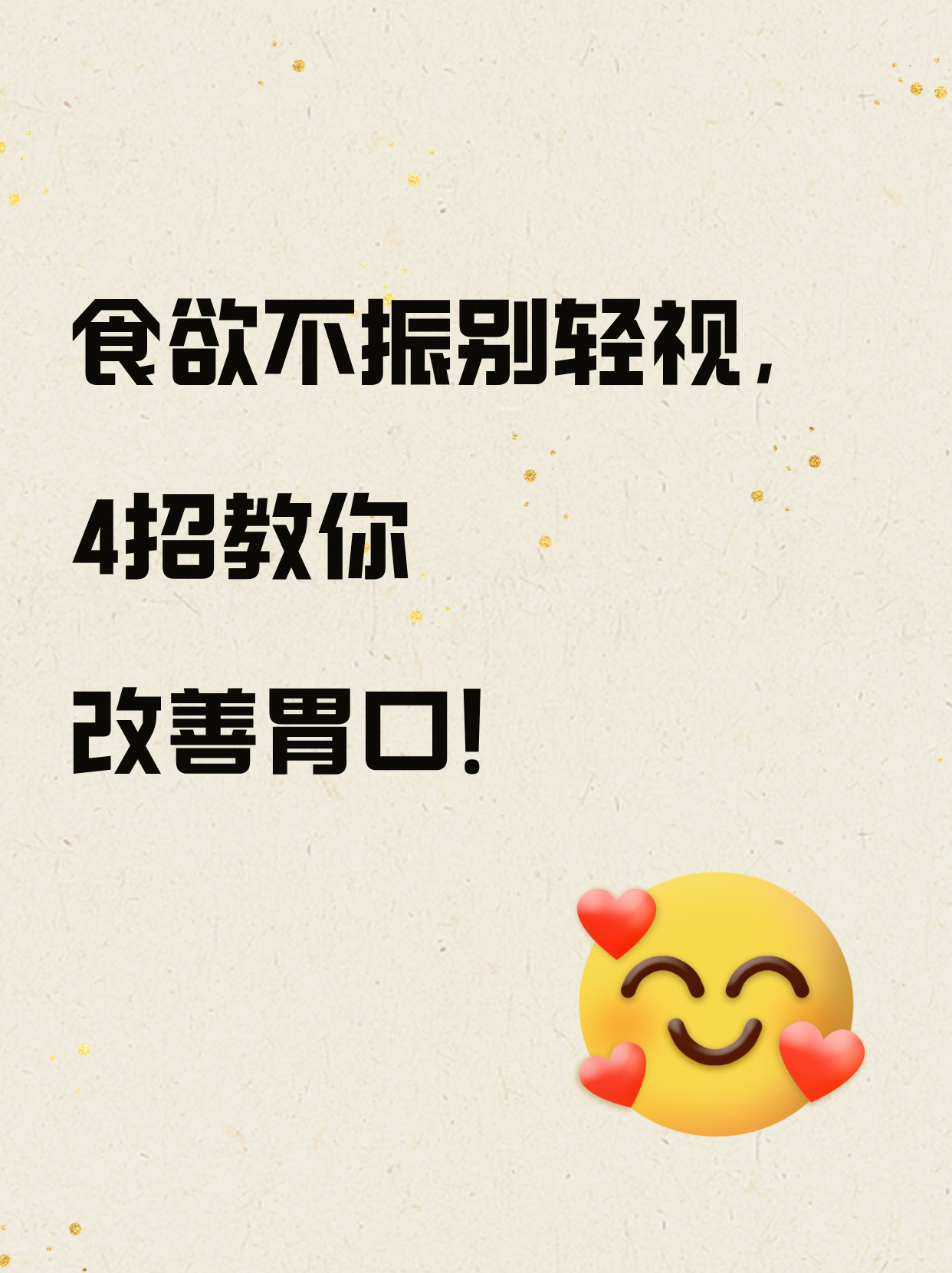 上面吃饱了下面也吃饱了上面吃饱了，下面也满足——论饮食均衡的重要性