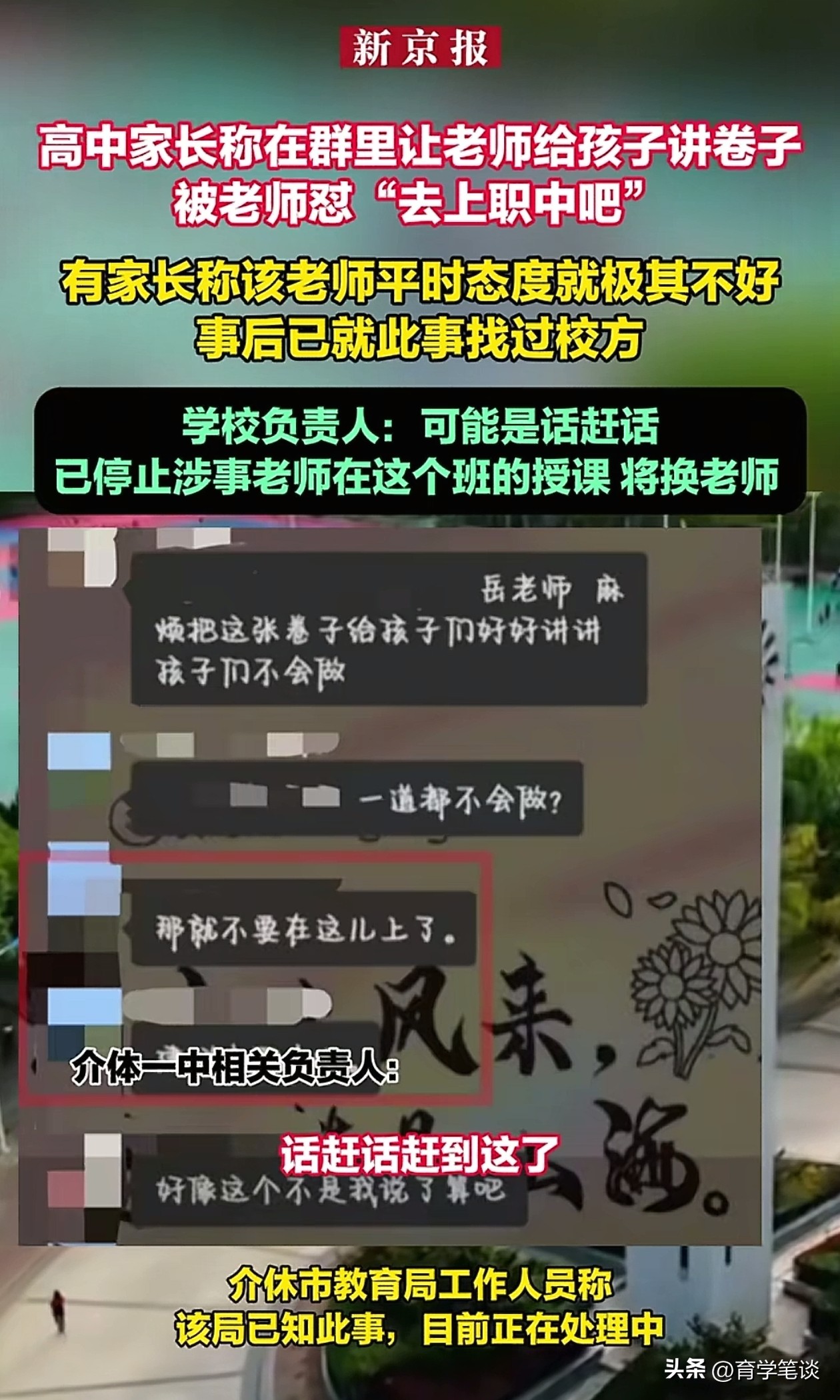 老师说教室没人时可以c老师的话，教室无人时可以C吗？——探索网络文化与教育环境下的信息解读