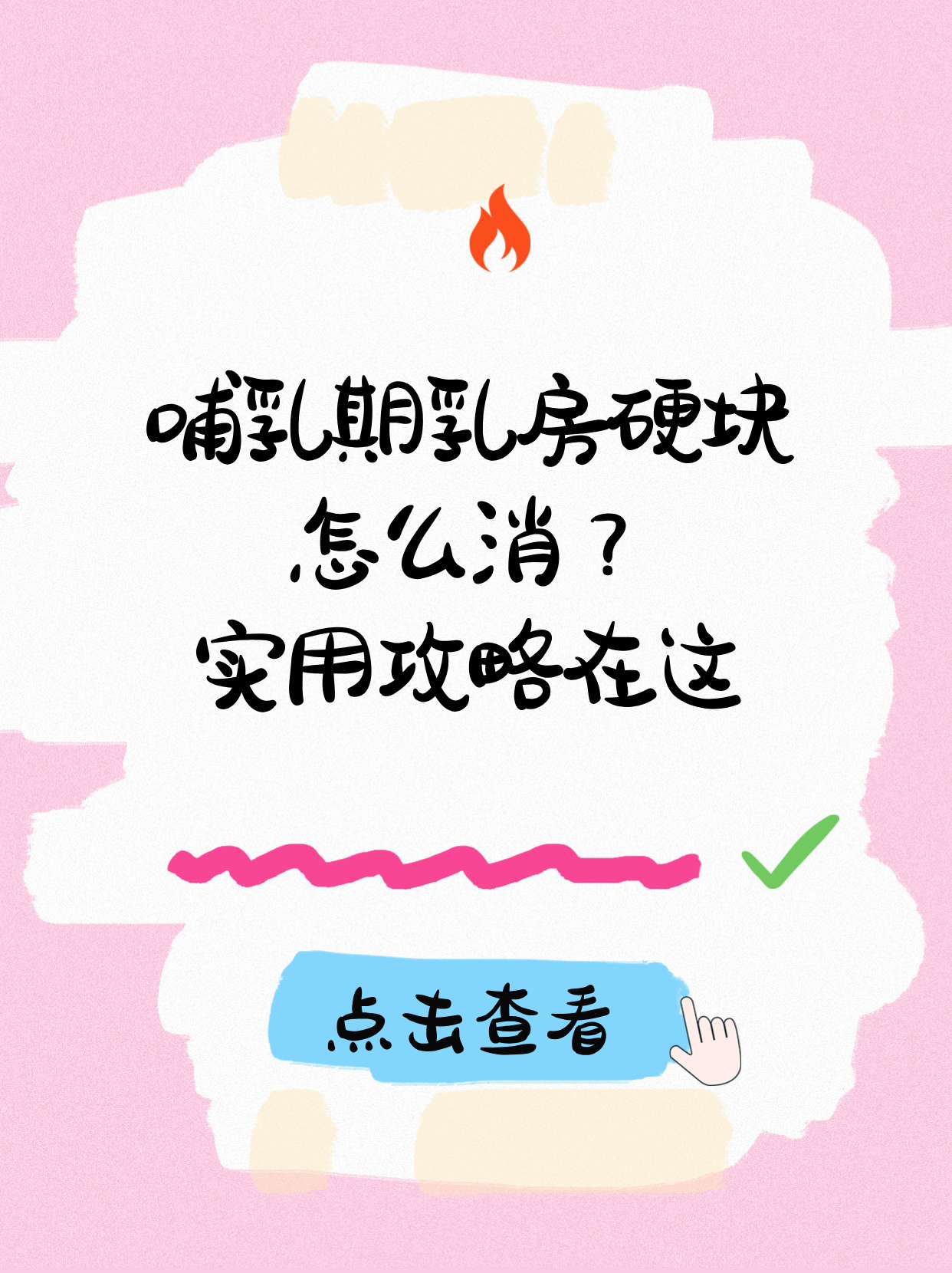 奶一被揉和吸就想挺起来怎么回事探讨奶一被揉与吸吮后为何会想挺起的现象