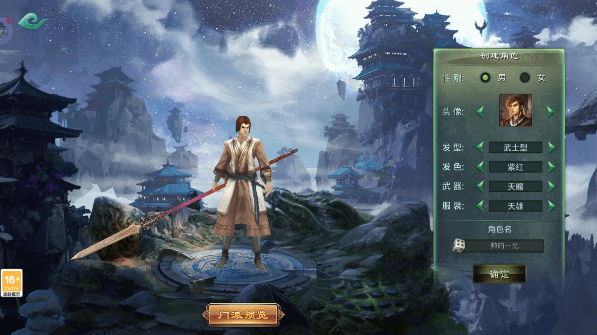 星辰变职业介绍-第1张图片