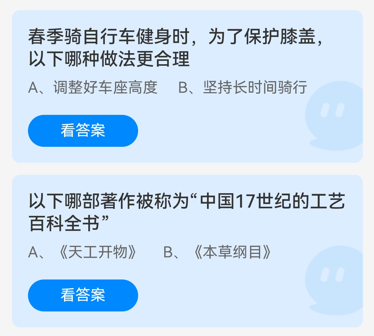 蚂蚁庄园7月20日答案最新蚂蚁庄园7月20日答案最新-第3张图片