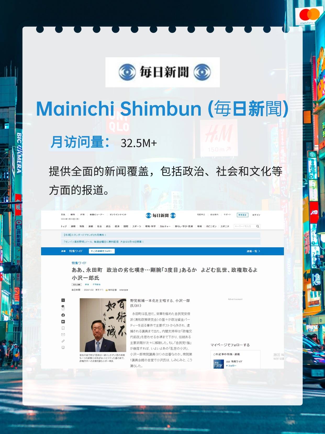 日本朝日新闻，透视日本社会与文化的窗口-第2张图片