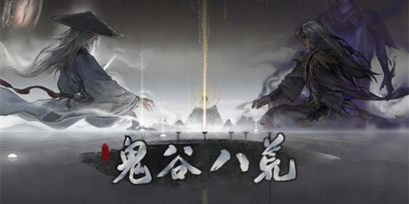 鬼谷八荒先天气运鬼谷八荒先天气运，探秘神秘力量之源-第2张图片