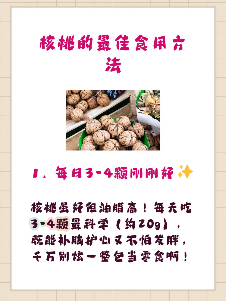 多吃核桃对身体有什么好处和坏处核桃的奥秘，多吃核桃，健康生活从蚂蚁庄园开始