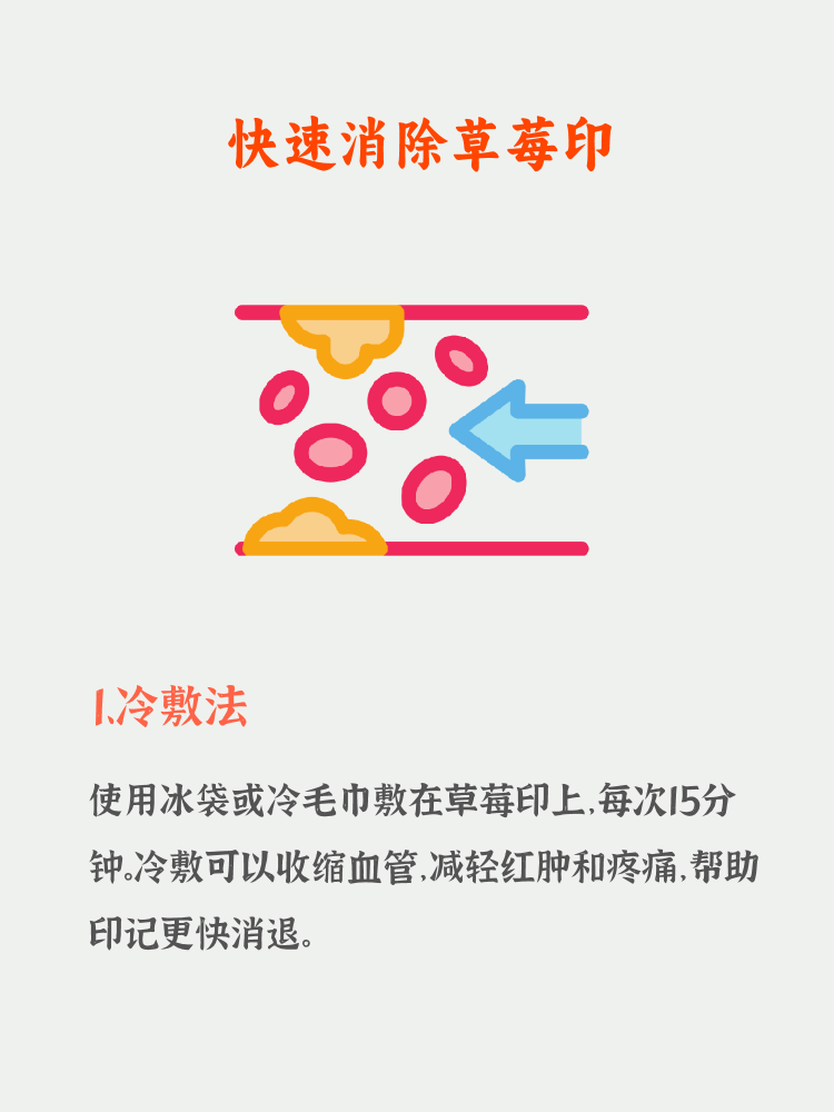 草莓印怎么快速消除掉草莓印的秘密与魅力-第3张图片