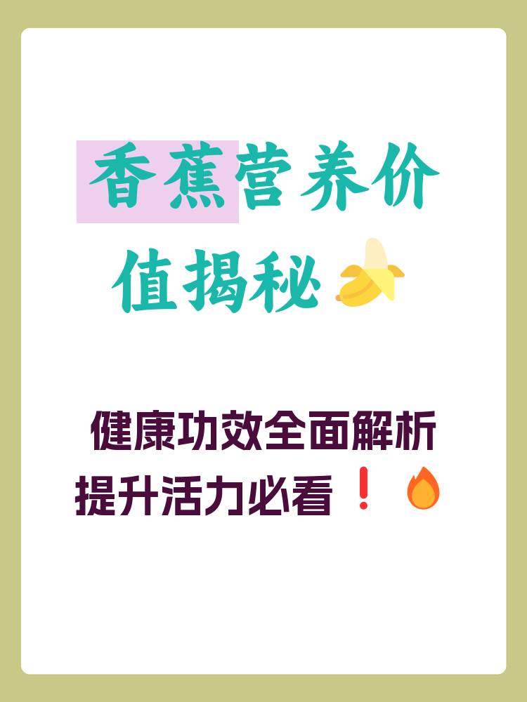 香蕉十八度与二十三度的区别-第2张图片