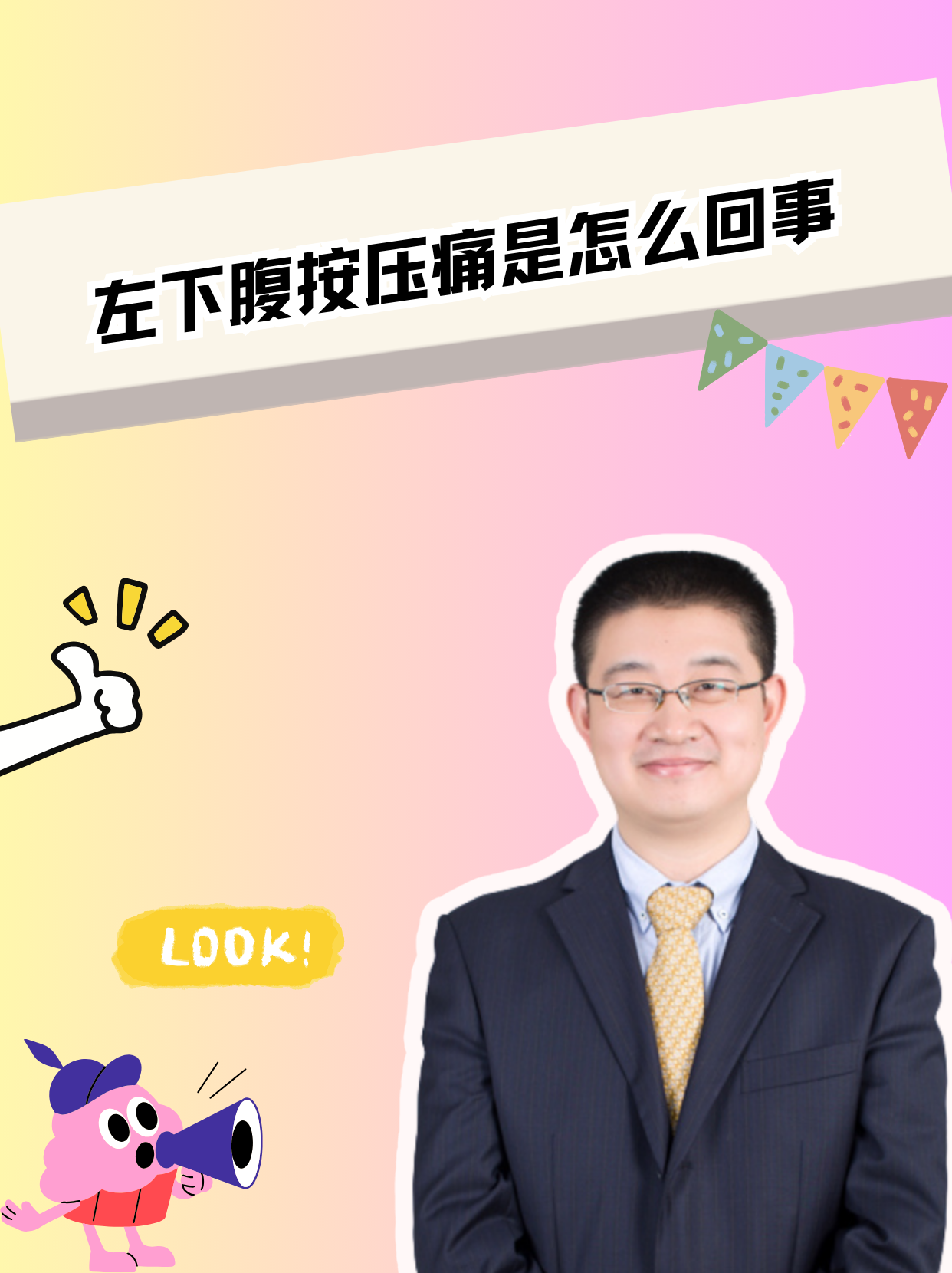 女上男下体位后左下腹疼痛的医学解析-第2张图片