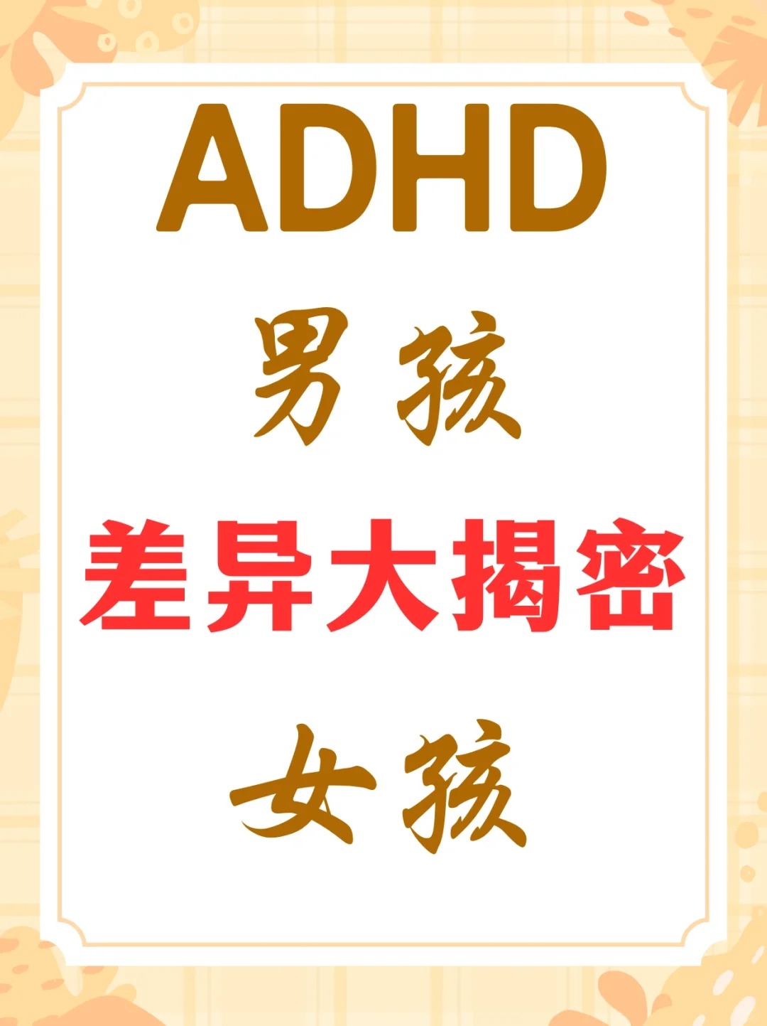 小学六年级男孩女孩差差差好痛小学六年级，男孩与女孩的成长差异-第1张图片