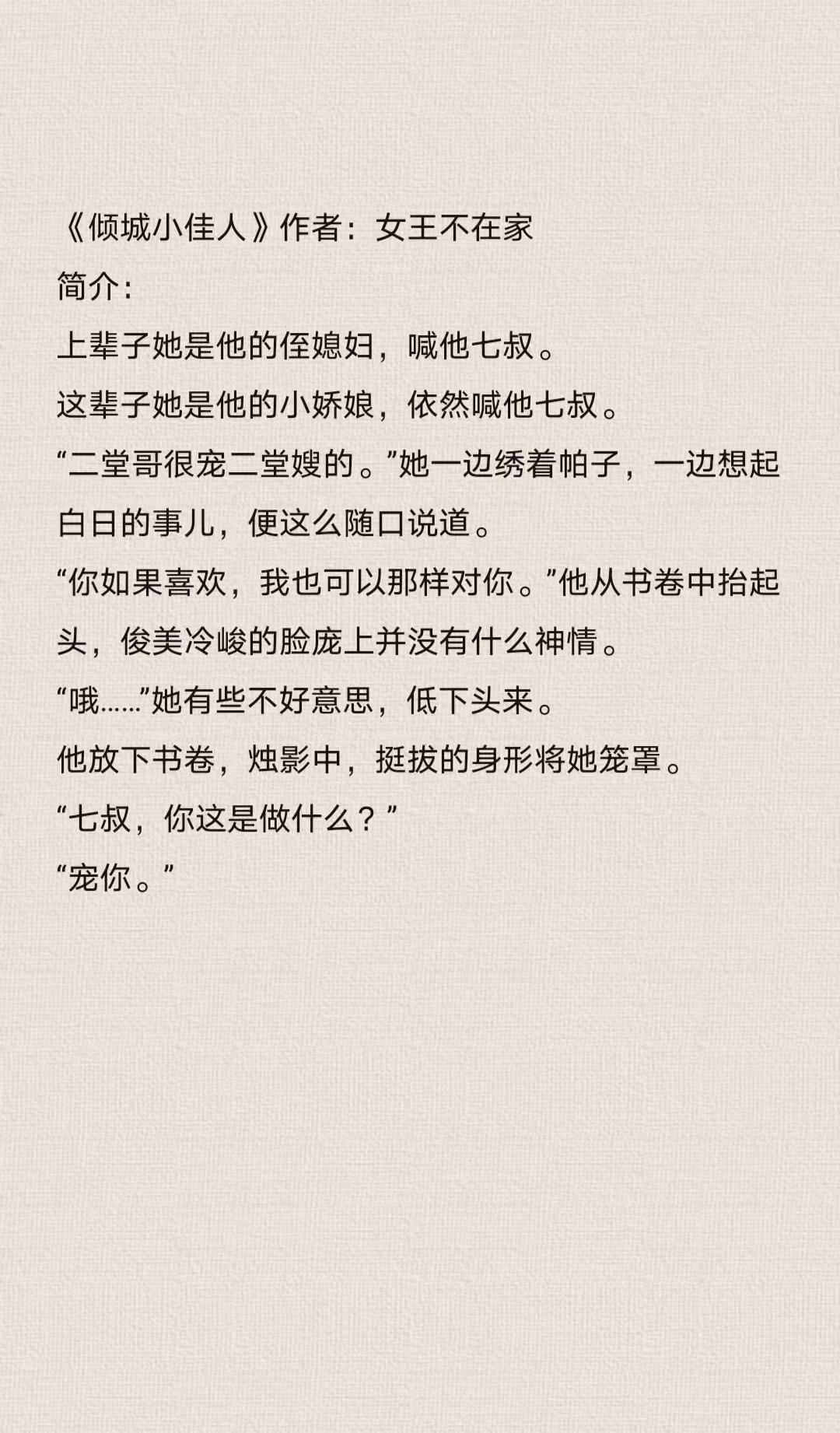 女主和亲爹古言高干文古言高干文之女主与亲爹的情缘-第2张图片