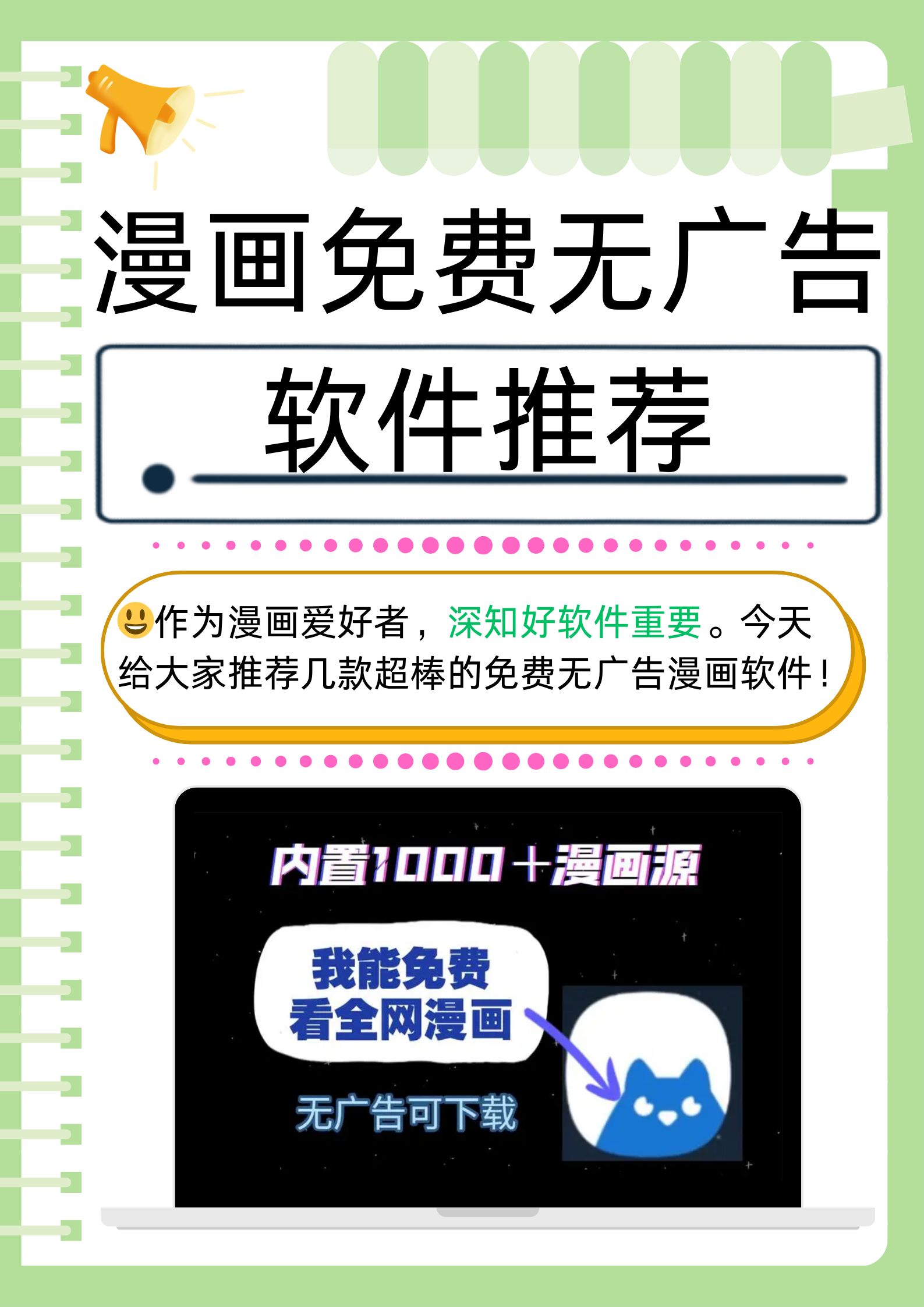 流氓软件下载大全，安全隐私的APP下载与安装指南-第2张图片
