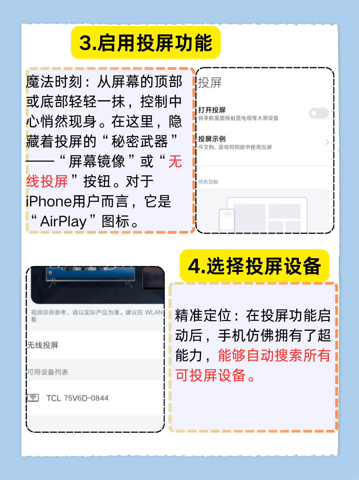 投屏怎么投到电视上步骤投屏到电视上的详细步骤-第1张图片