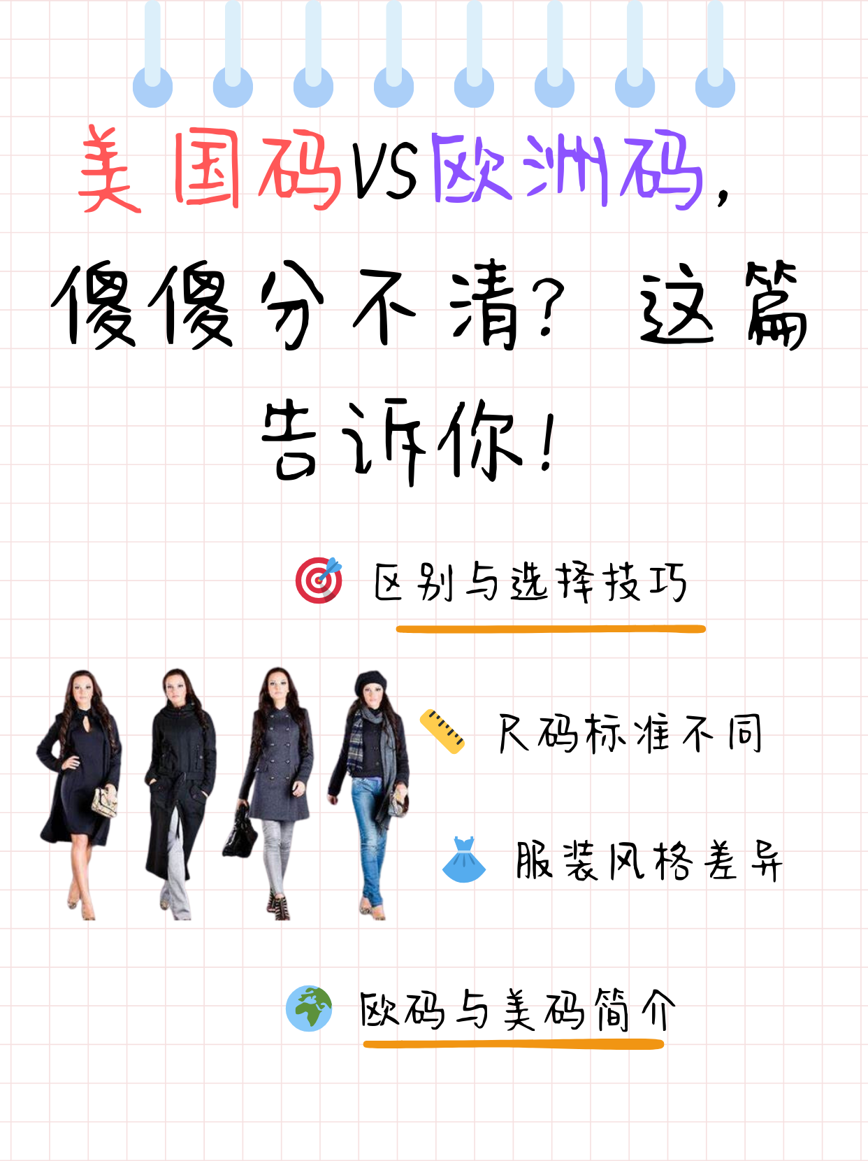 国产尺码与欧洲尺码，视频解析与对比
