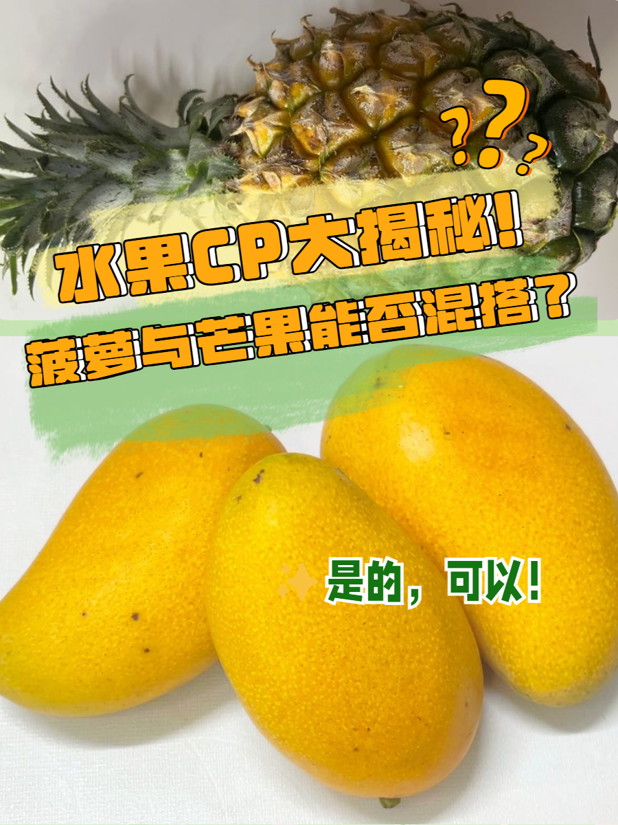 热带水果的魅力之旅，香蕉、菠萝与蜜菠萝的奇妙世界-第3张图片