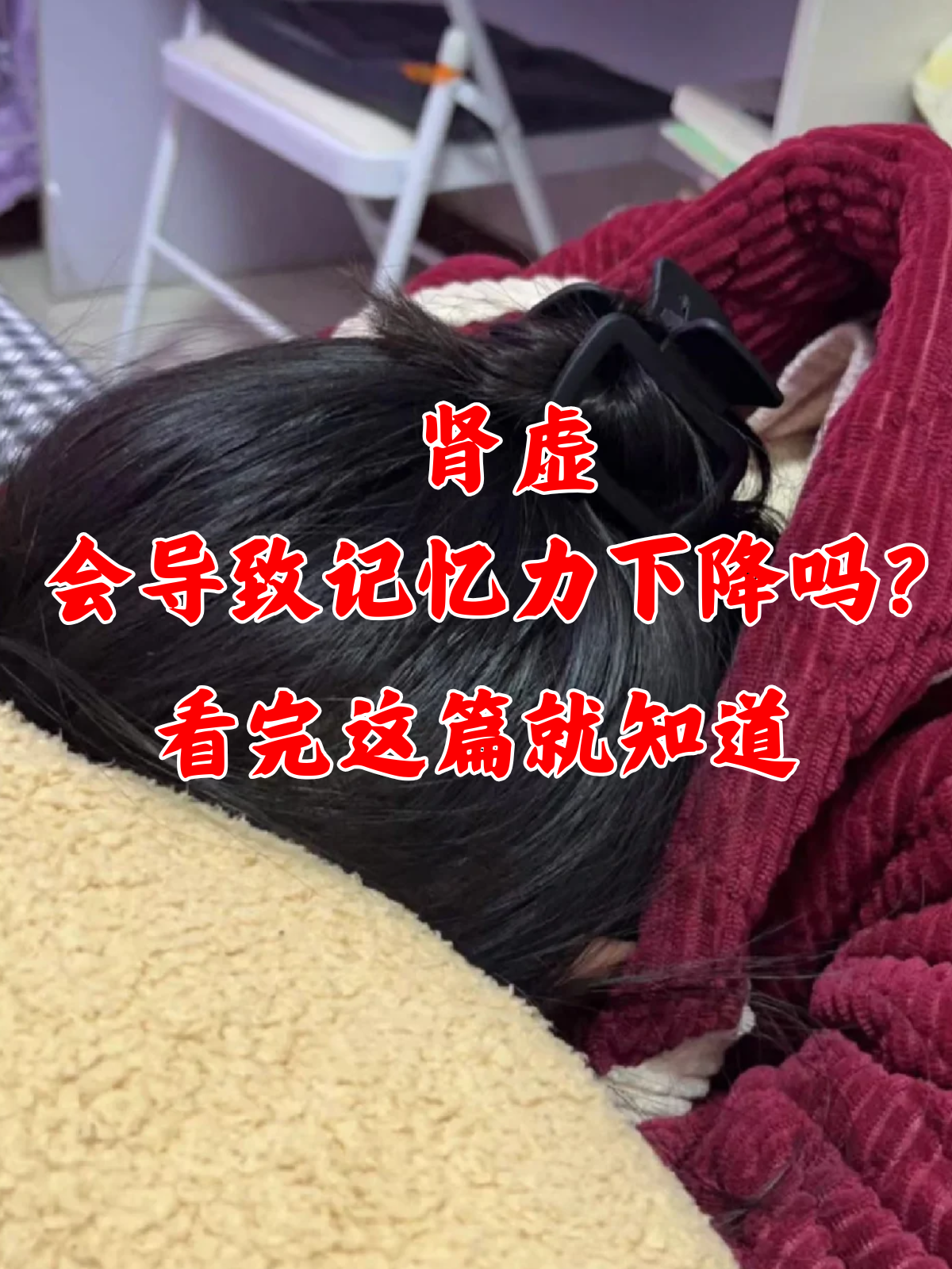 三分钟就完事了是不是肾虚,感觉没劲三分钟就完事了，是否意味着肾虚？-第2张图片