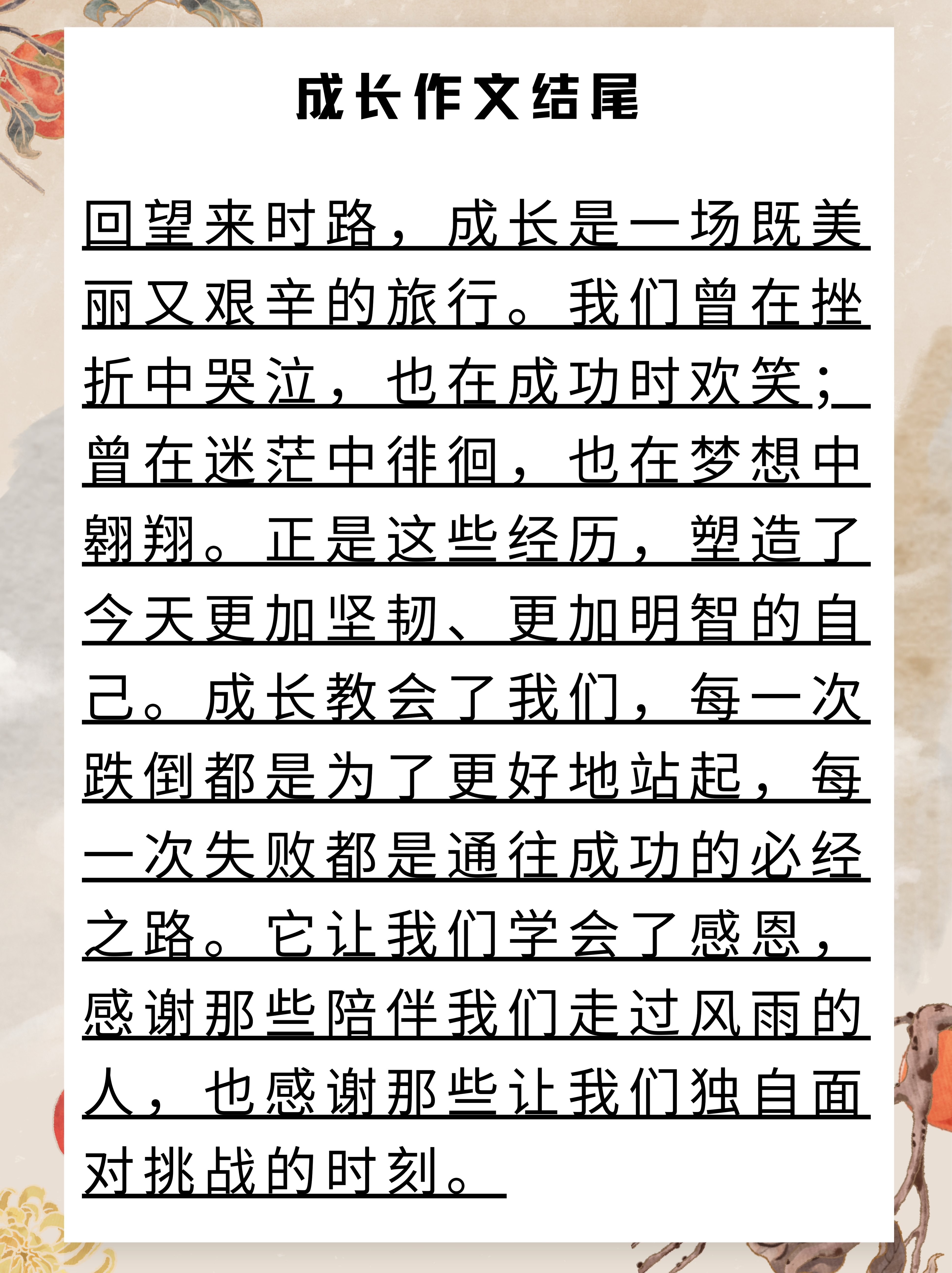 放在里面顶着学长写作业作文学长引领下的成长之旅，将知识放在心中，顶着挑战写作业