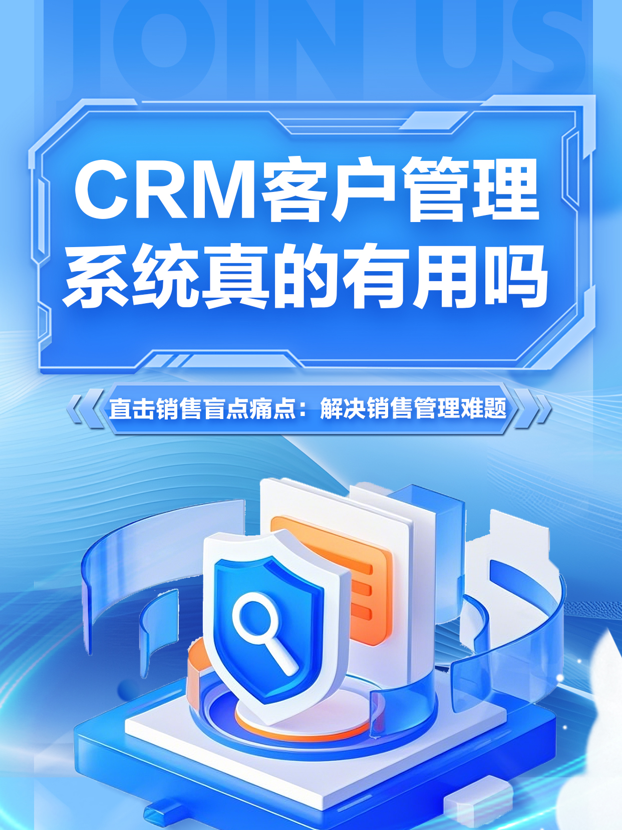 每日新鲜体验，成免费CRM的多样性与独特魅力
