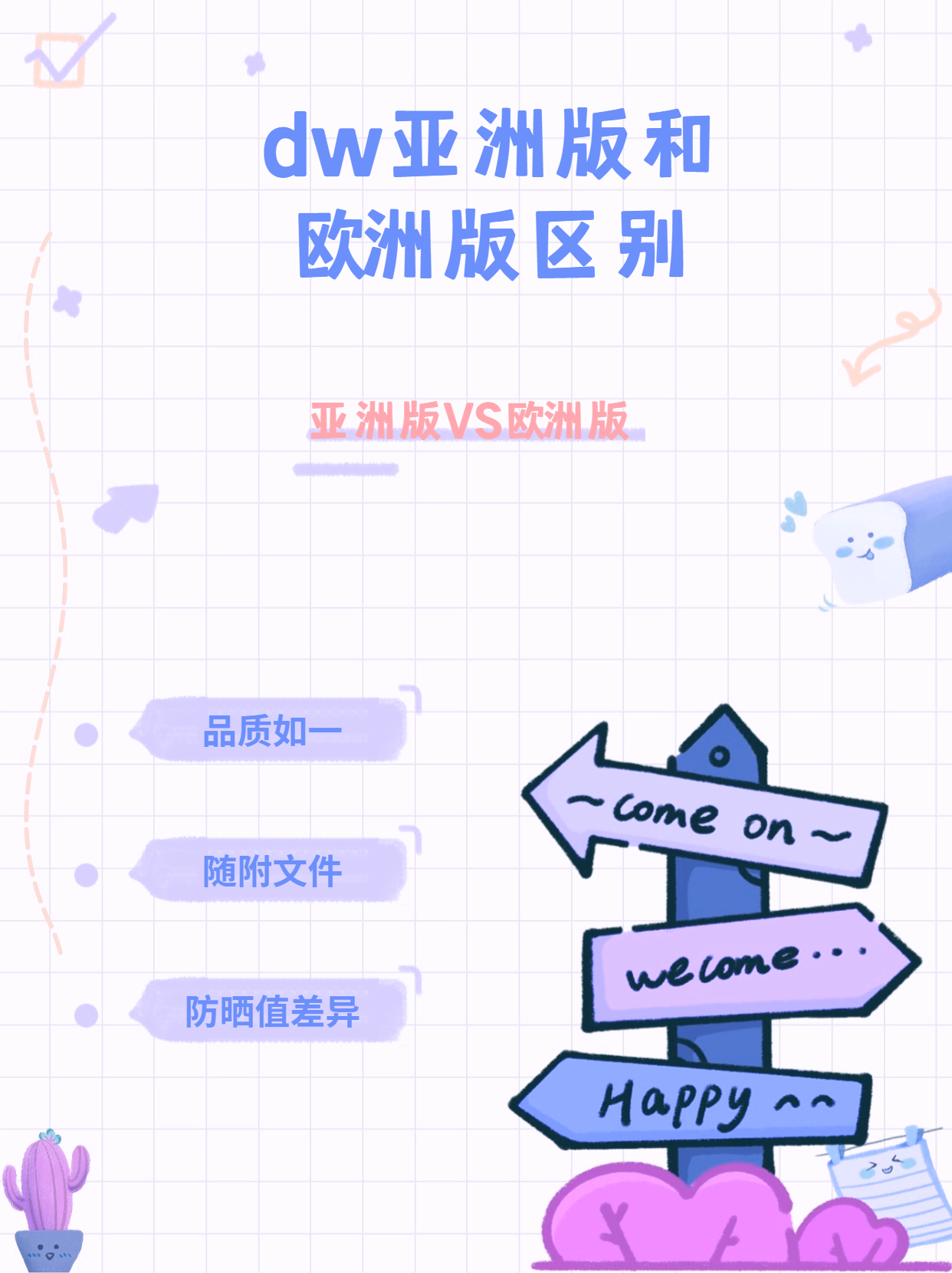 亚洲码与欧洲码的差异解析