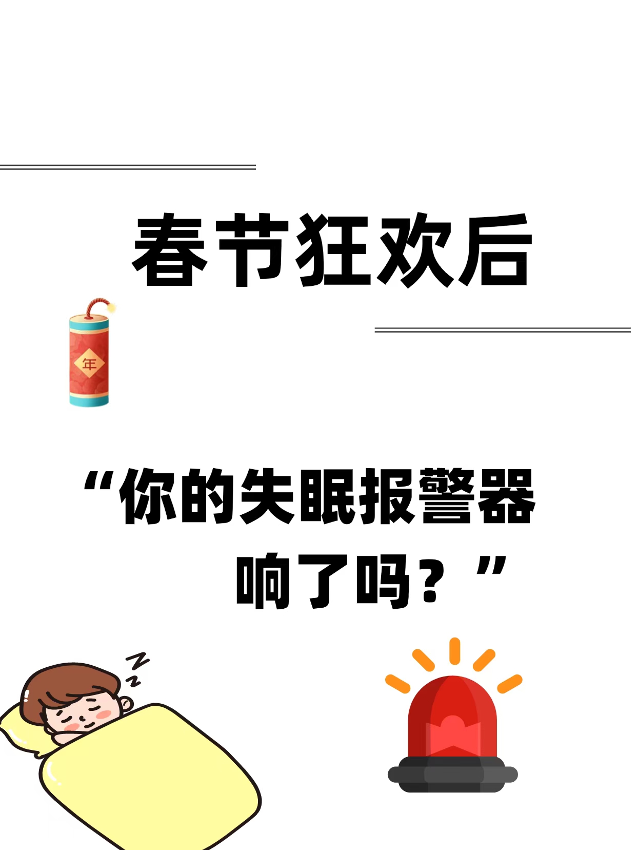 晚上老司机睡不着2021深夜的思绪，老司机如何应对2021年的失眠之夜