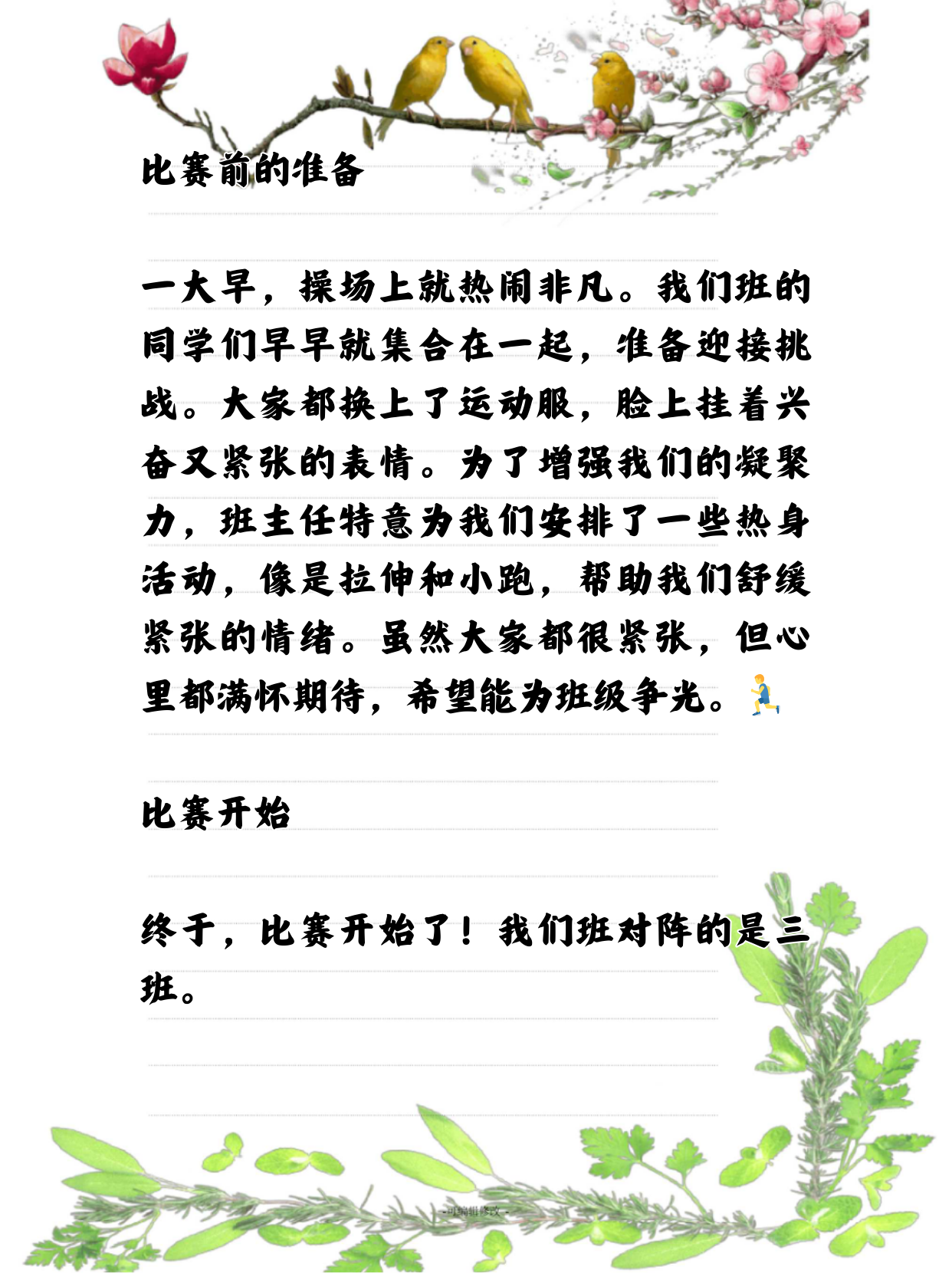 输了让对方玩部位作文面对挑战，输了却收获更多——关于一次让同学玩全部位置的经历-第3张图片