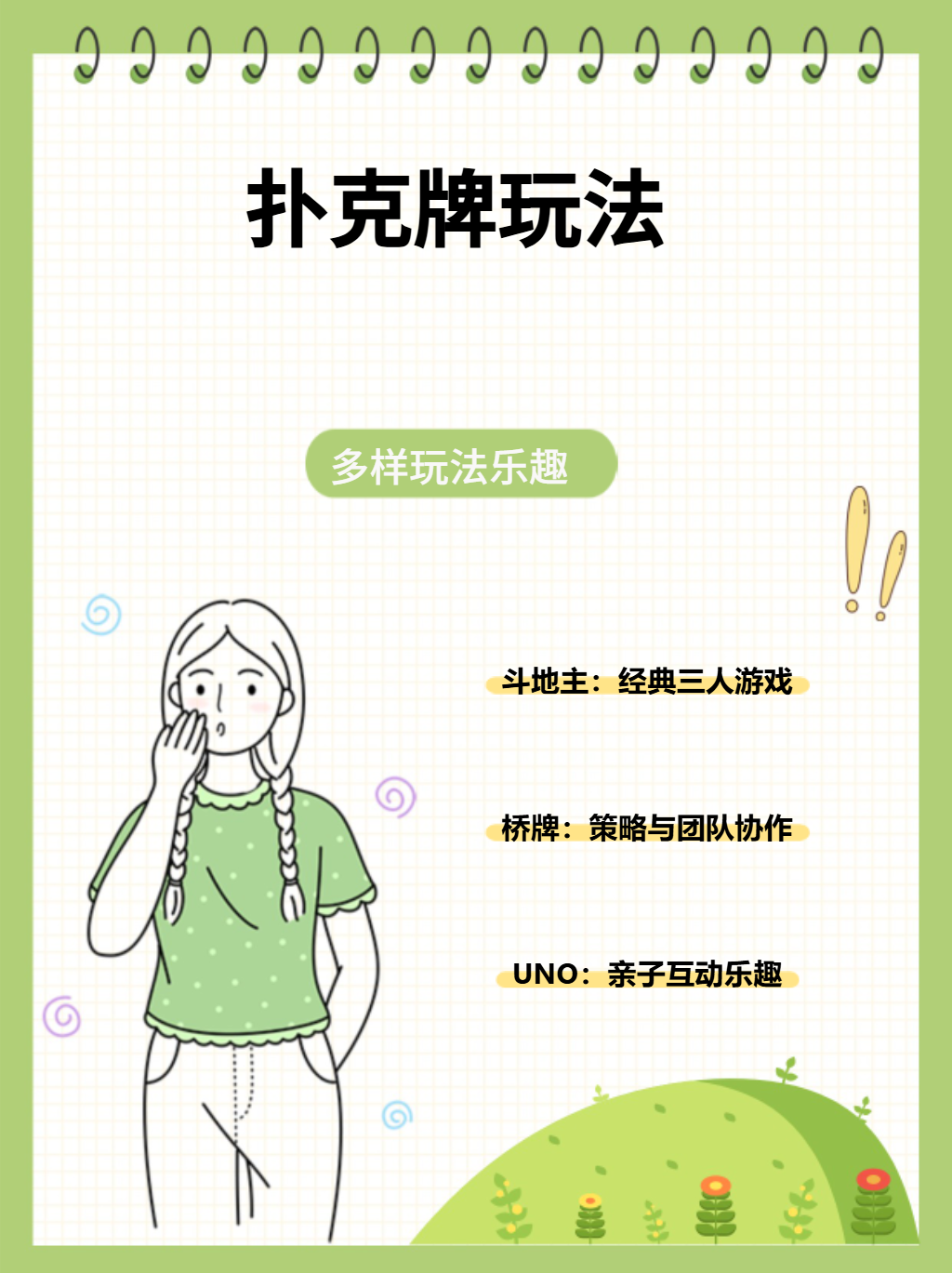 打扑克与激烈运动，一场不盖被子的挑战-第1张图片