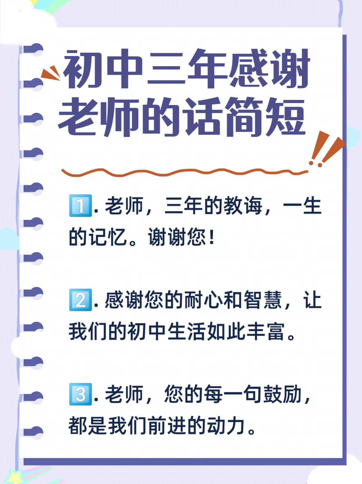 老师的话——别拨出来的智慧