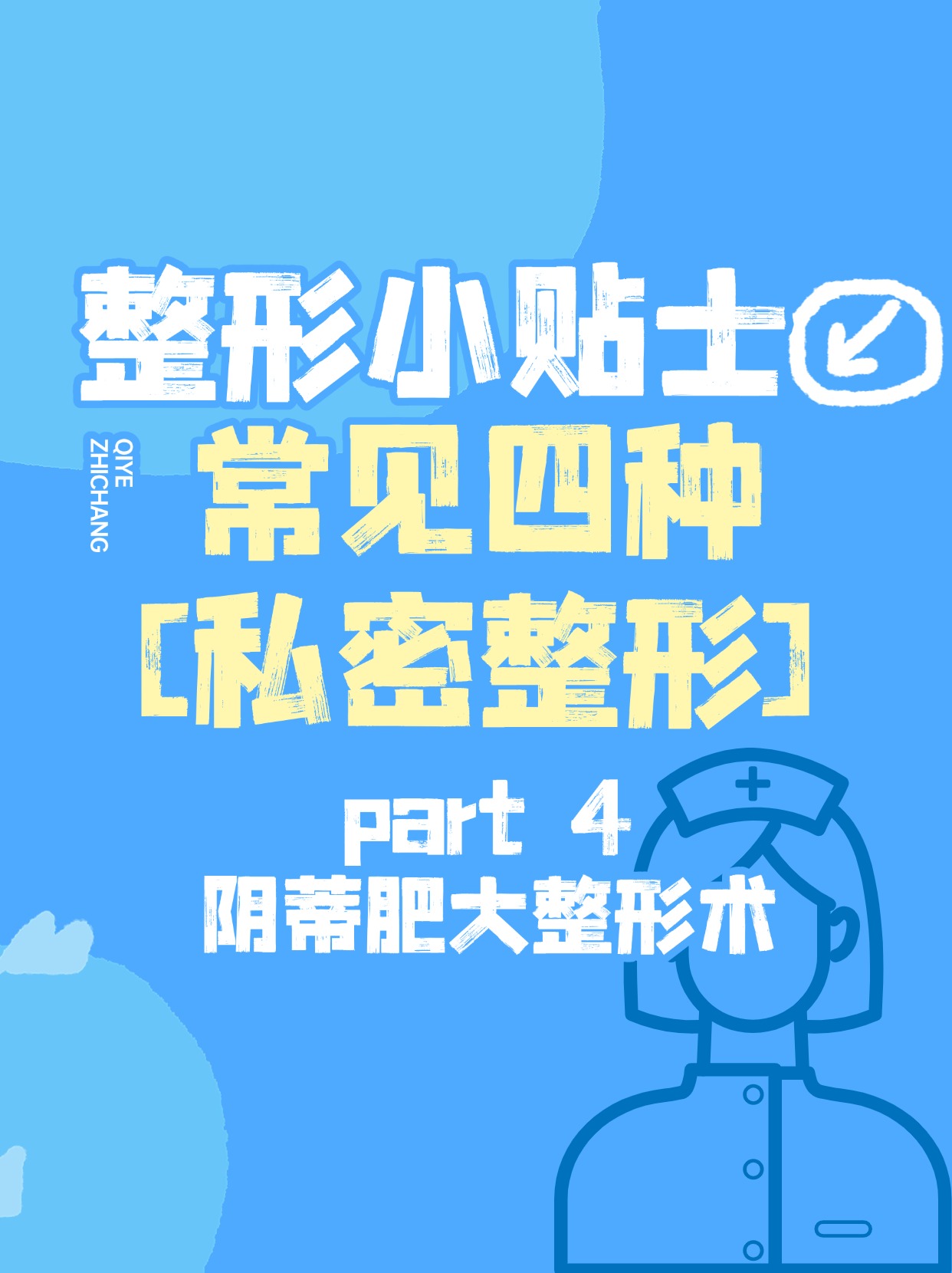 又大又广探索女性私密部位——大荫蒂的独特魅力