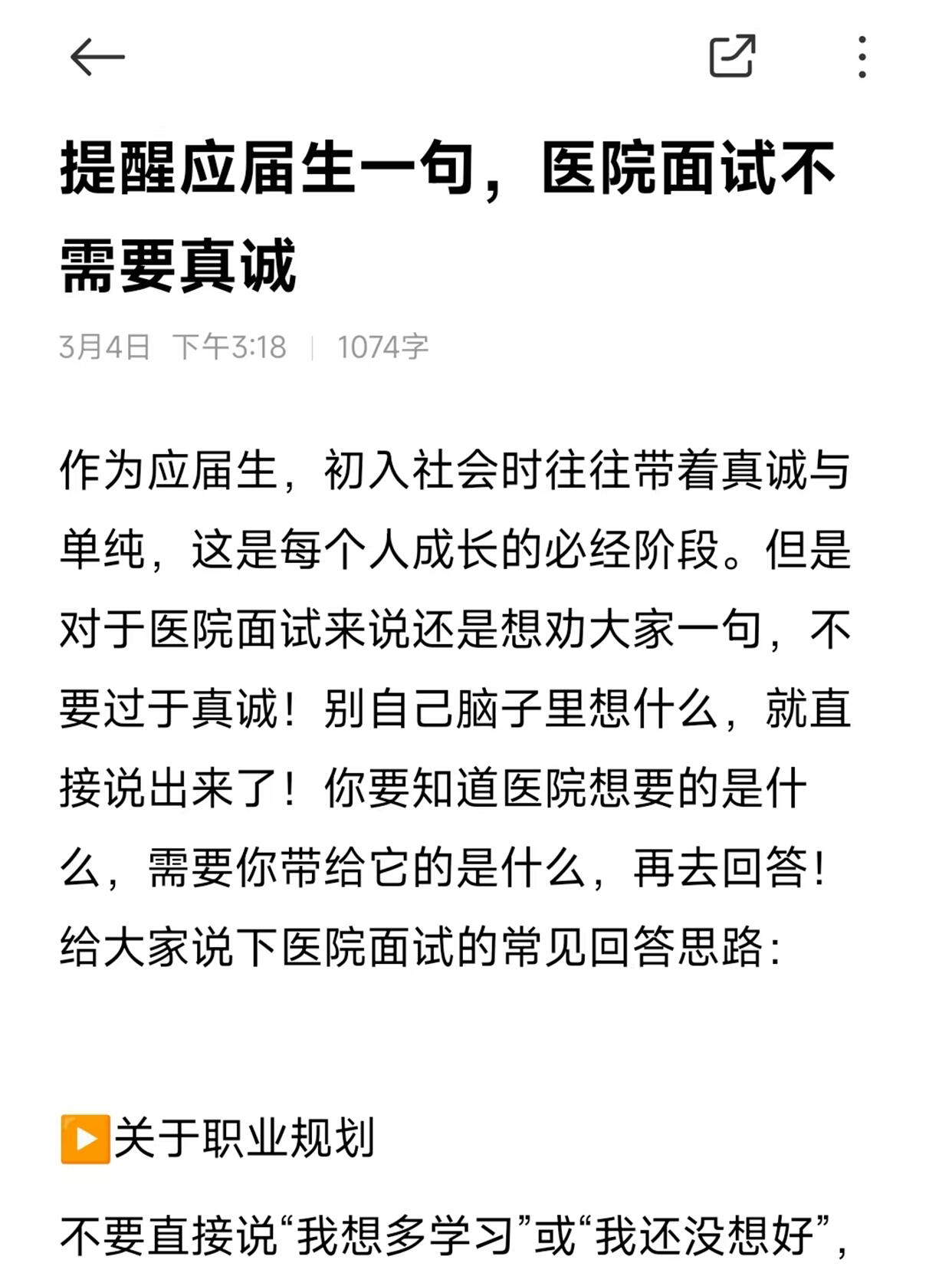 去医院面试被院长弄了医院面试经历，一次意想不到的院长面试-第1张图片