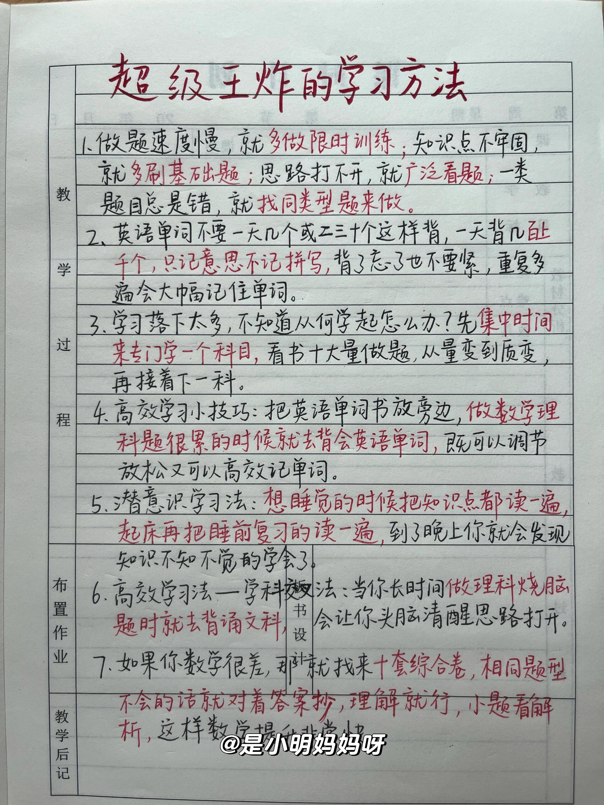 学渣受写错一题C一下学渣的成长之路，从一题C一下到知识的掌握