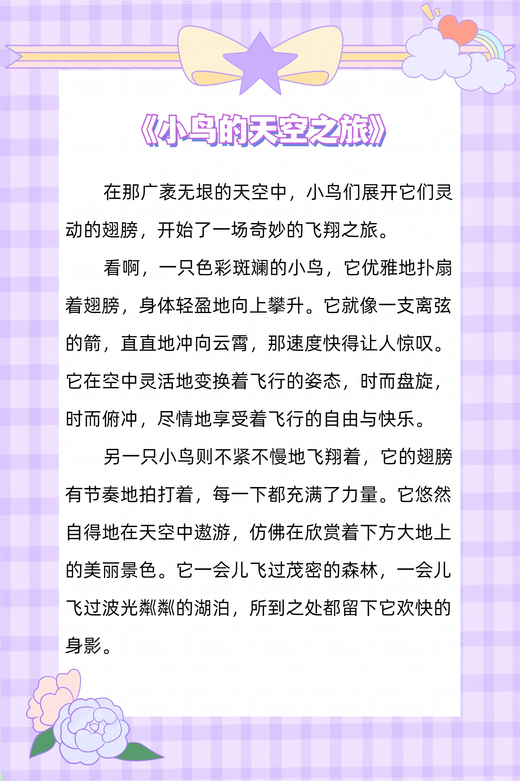 小鸟的飞翔之旅-第1张图片