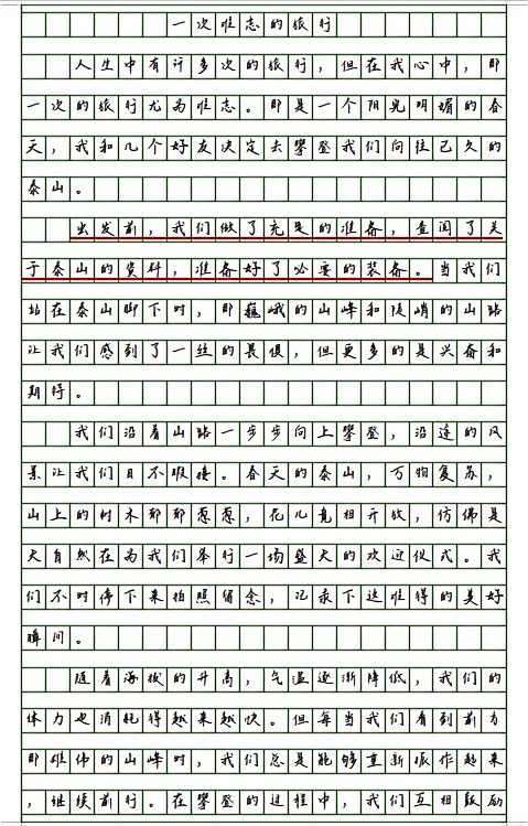 女教师白洁的挑战之旅，最刺激的一次经历-第2张图片